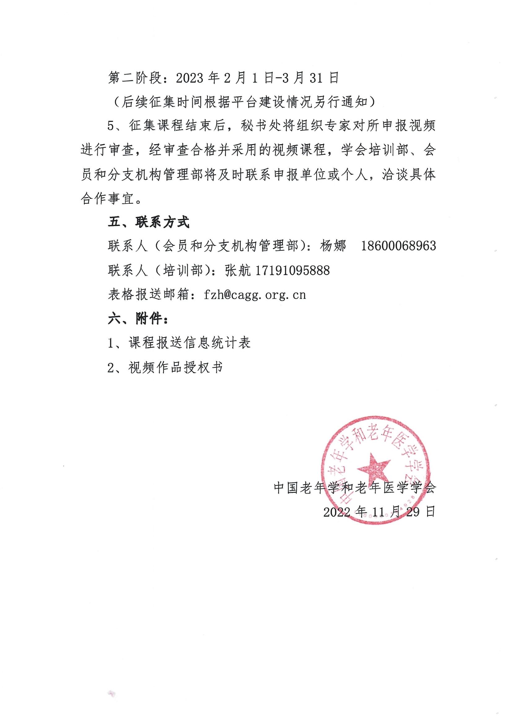 關(guān)于征集優(yōu)質(zhì)科普視頻、職業(yè)技能培訓(xùn)視頻課程的通知(1)_02.jpg