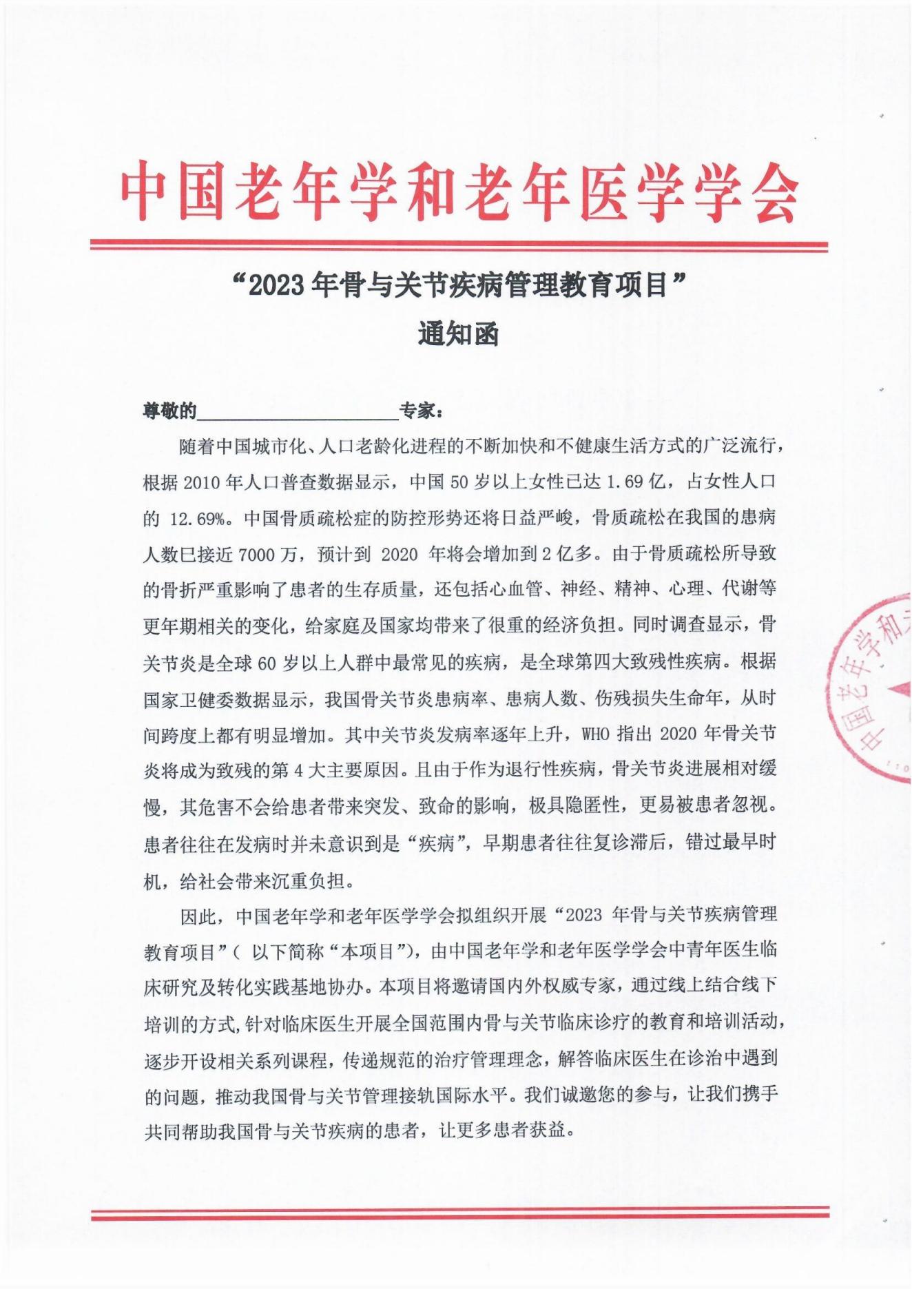 骨與關(guān)節(jié)邀請函_00.jpg