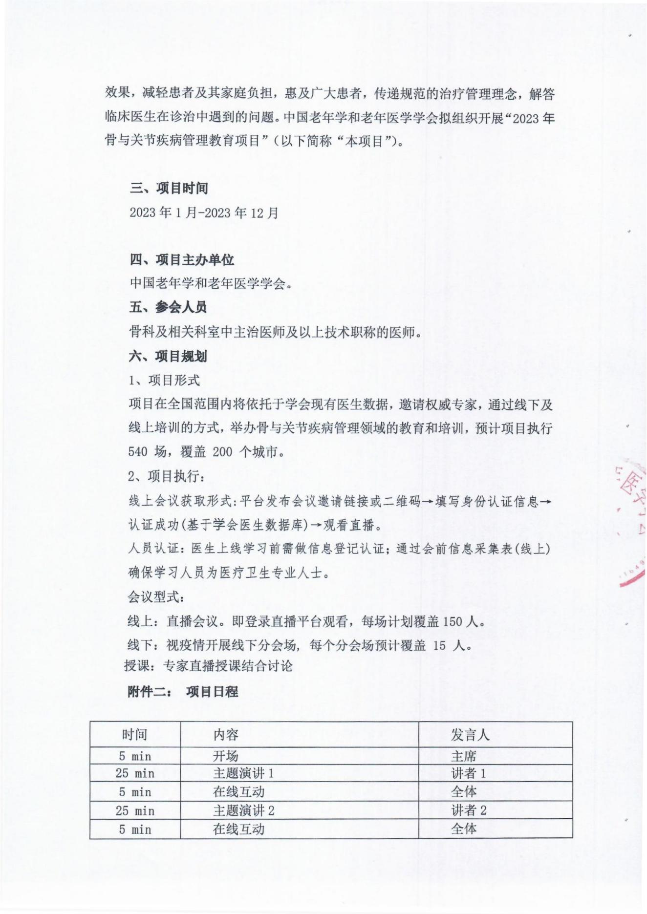 骨與關(guān)節(jié)邀請函_02.jpg