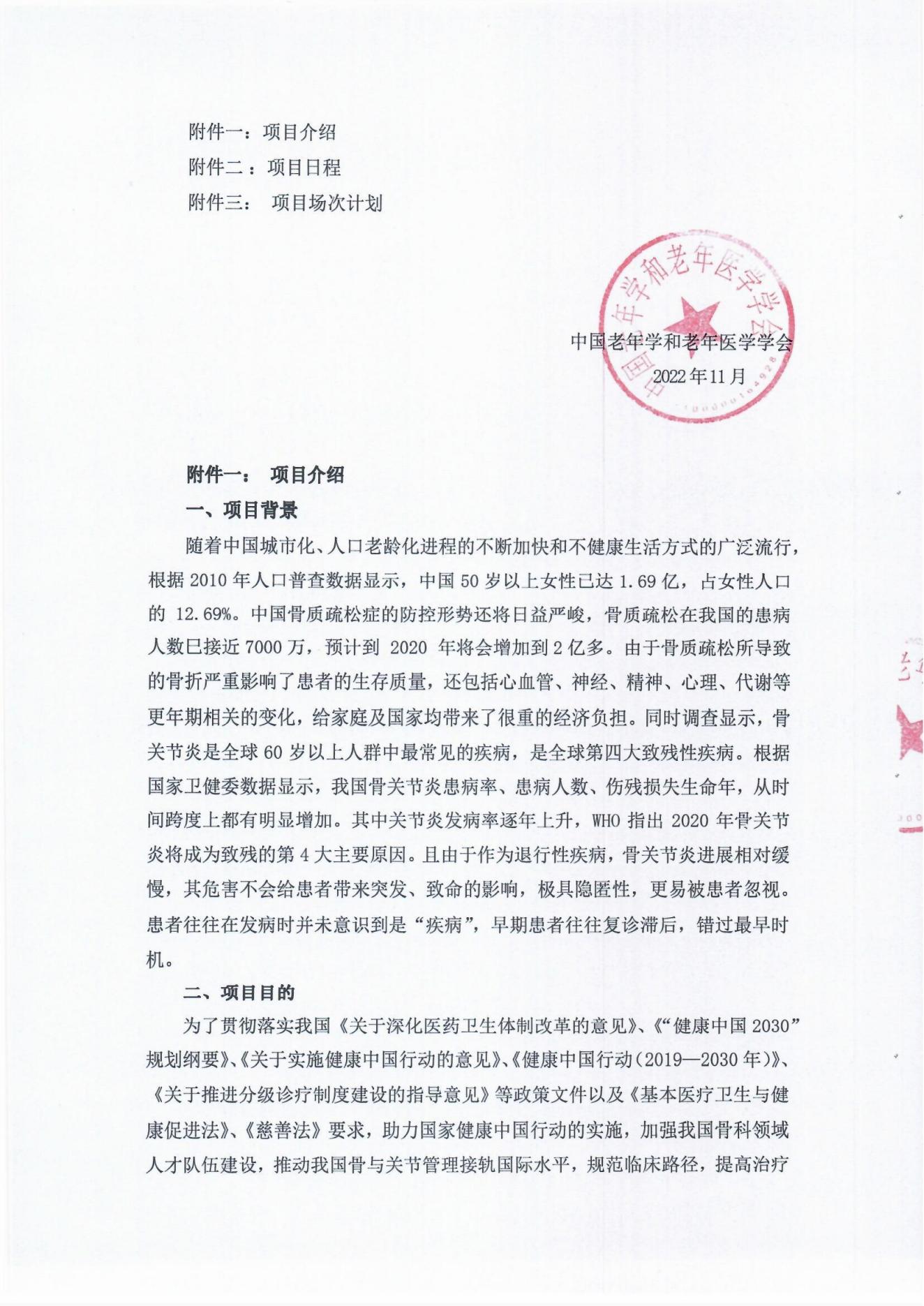 骨與關(guān)節(jié)邀請函_01.jpg