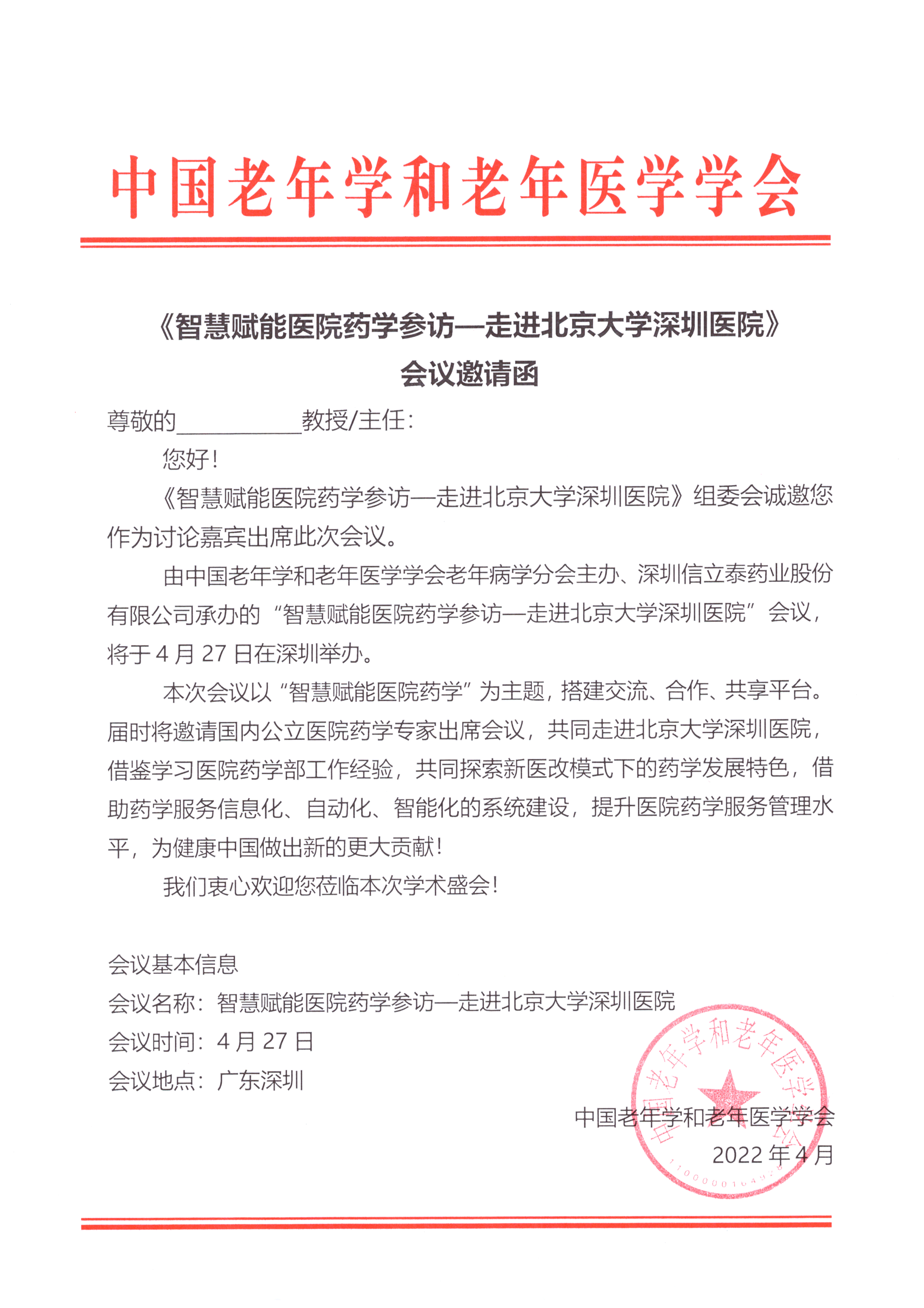 會議邀請函.png