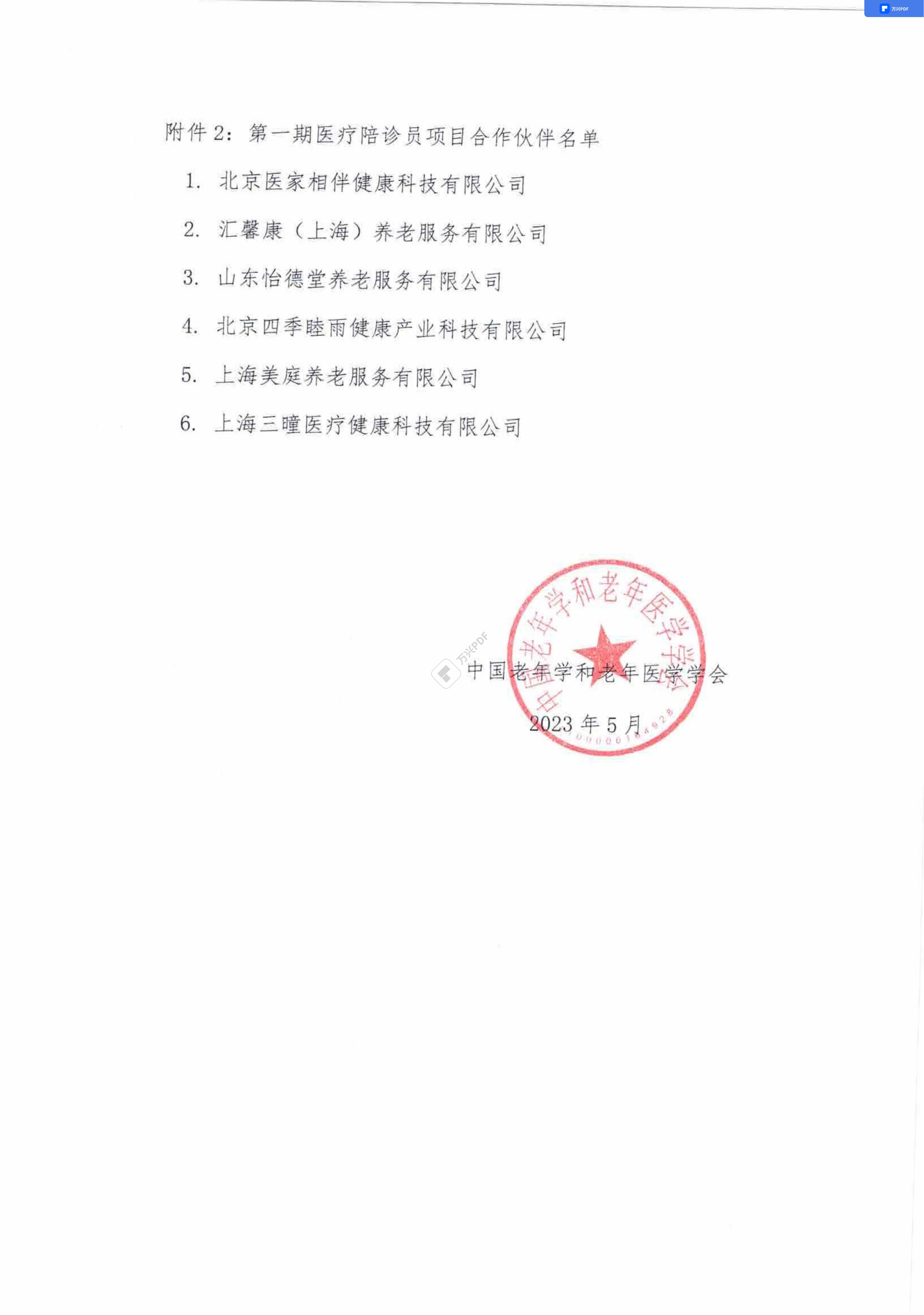 關(guān)于舉辦第三期“醫(yī)療陪診員”培訓(xùn)的通知_02.jpg