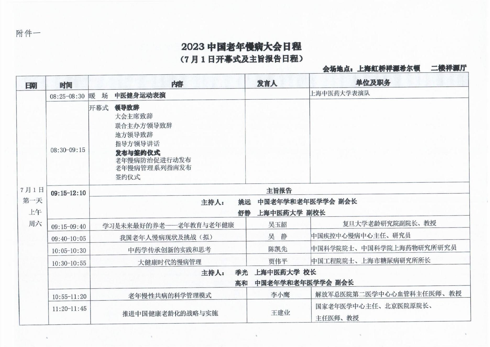 2023中國老年慢病大會會議通知（第二輪）0606(1)_04.jpg