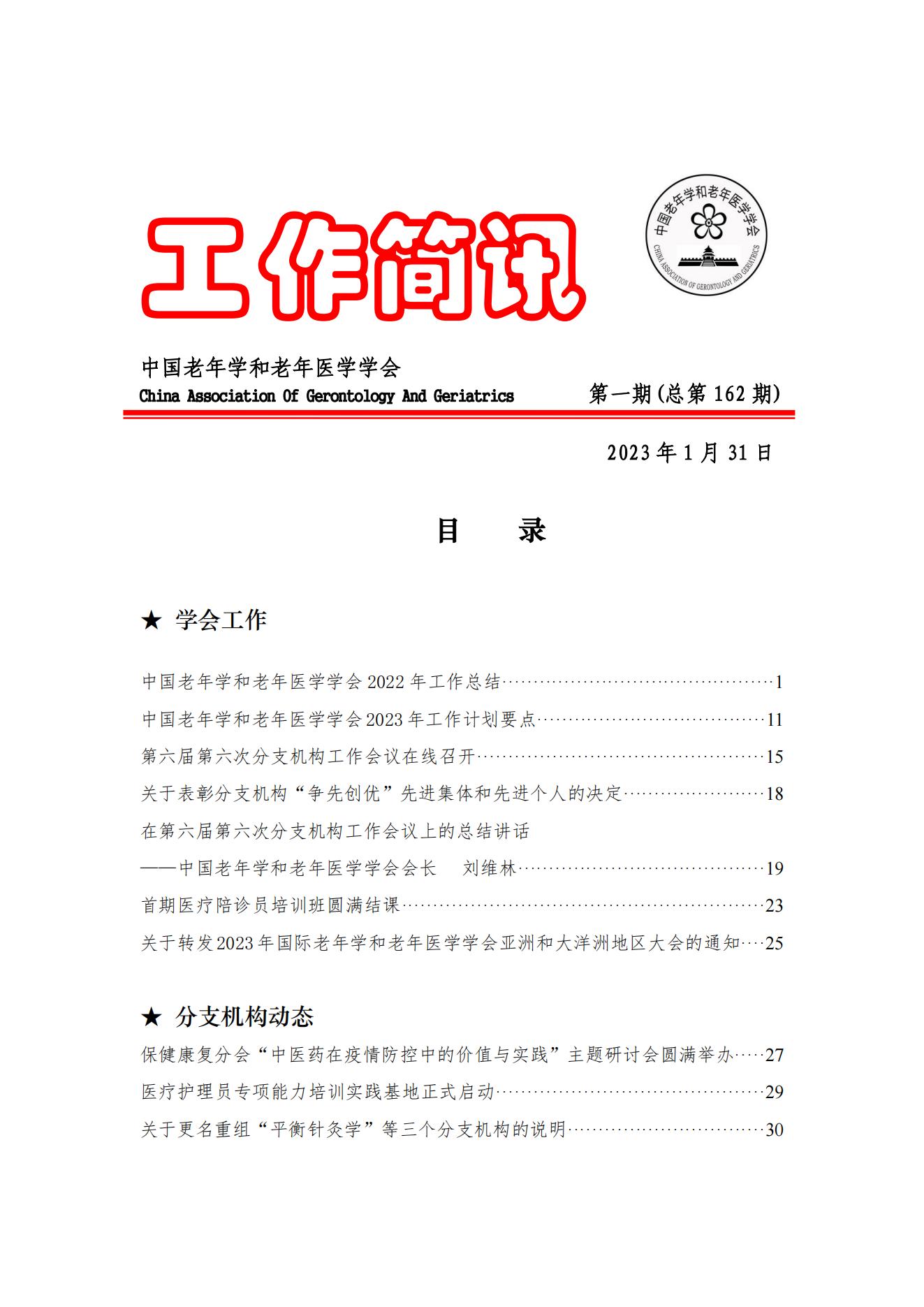 2023年第一期簡訊（終）_00.jpg