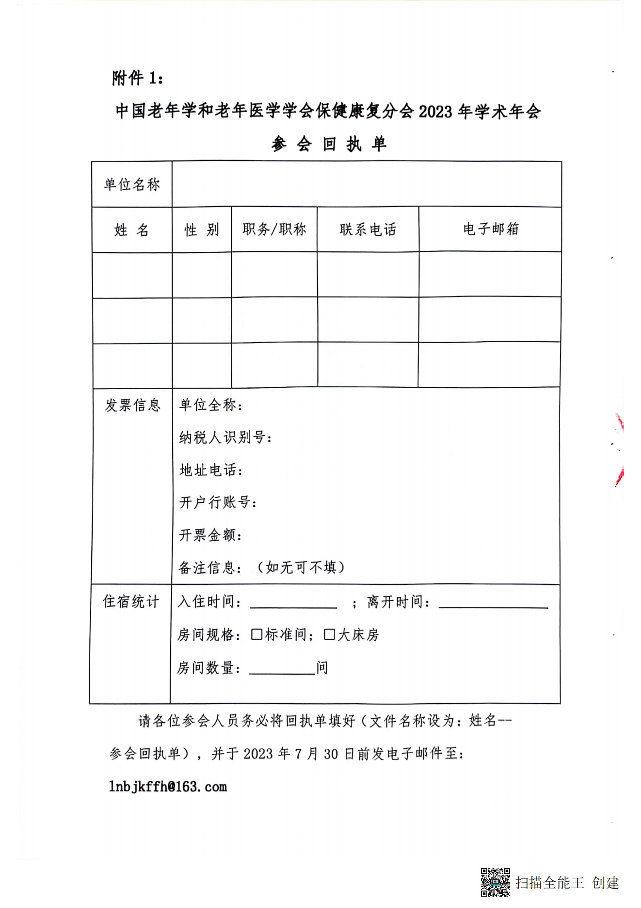 中國老年學和老年醫(yī)學學會保健康復分會2023年學術年會暨換屆選舉會議通知（第二輪）_06.png