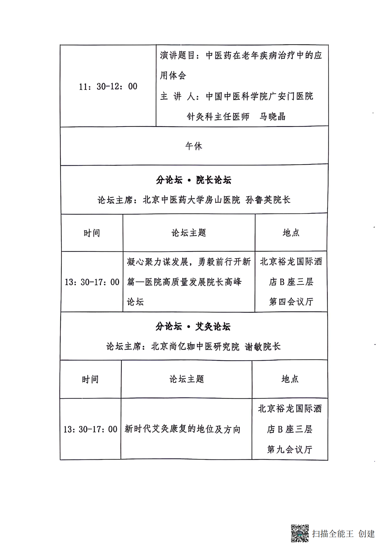 中國老年學和老年醫(yī)學學會保健康復分會2023年學術年會暨換屆選舉會議通知（第二輪）_03.png