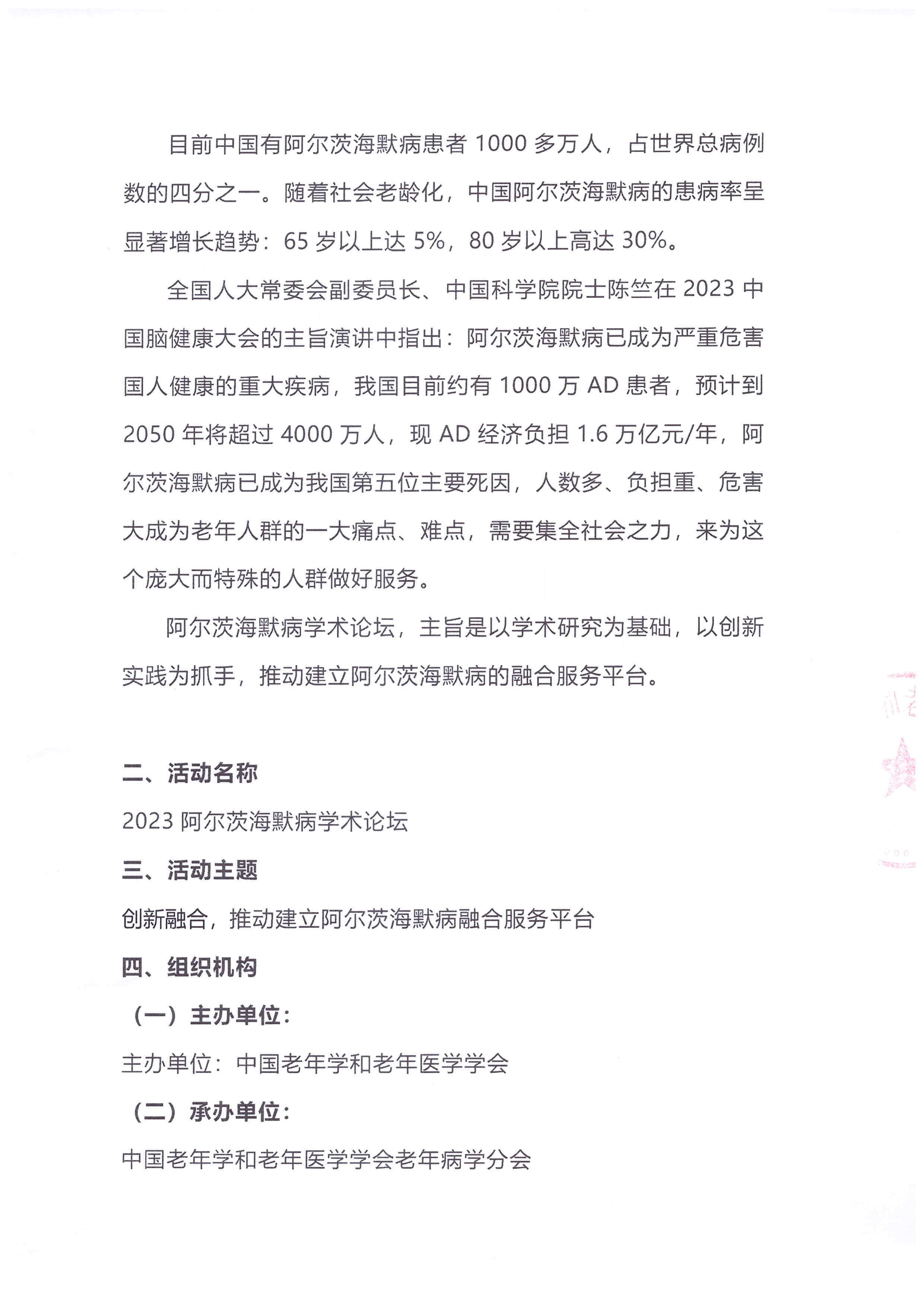 2023阿爾茨海默病學術(shù)論壇會議通知_頁面_2.jpg