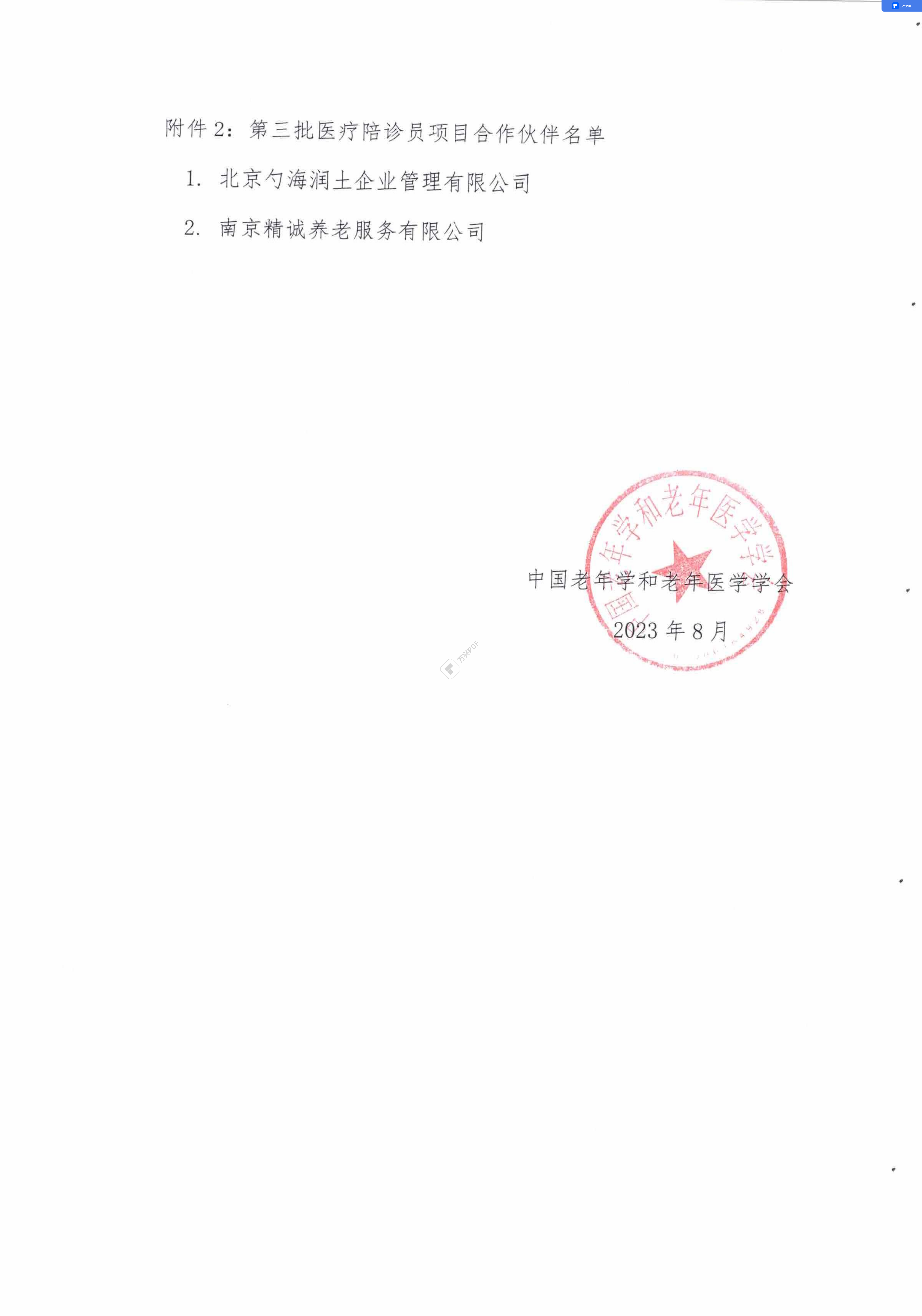 第五期醫療陪診員開課通知(2)_03.png