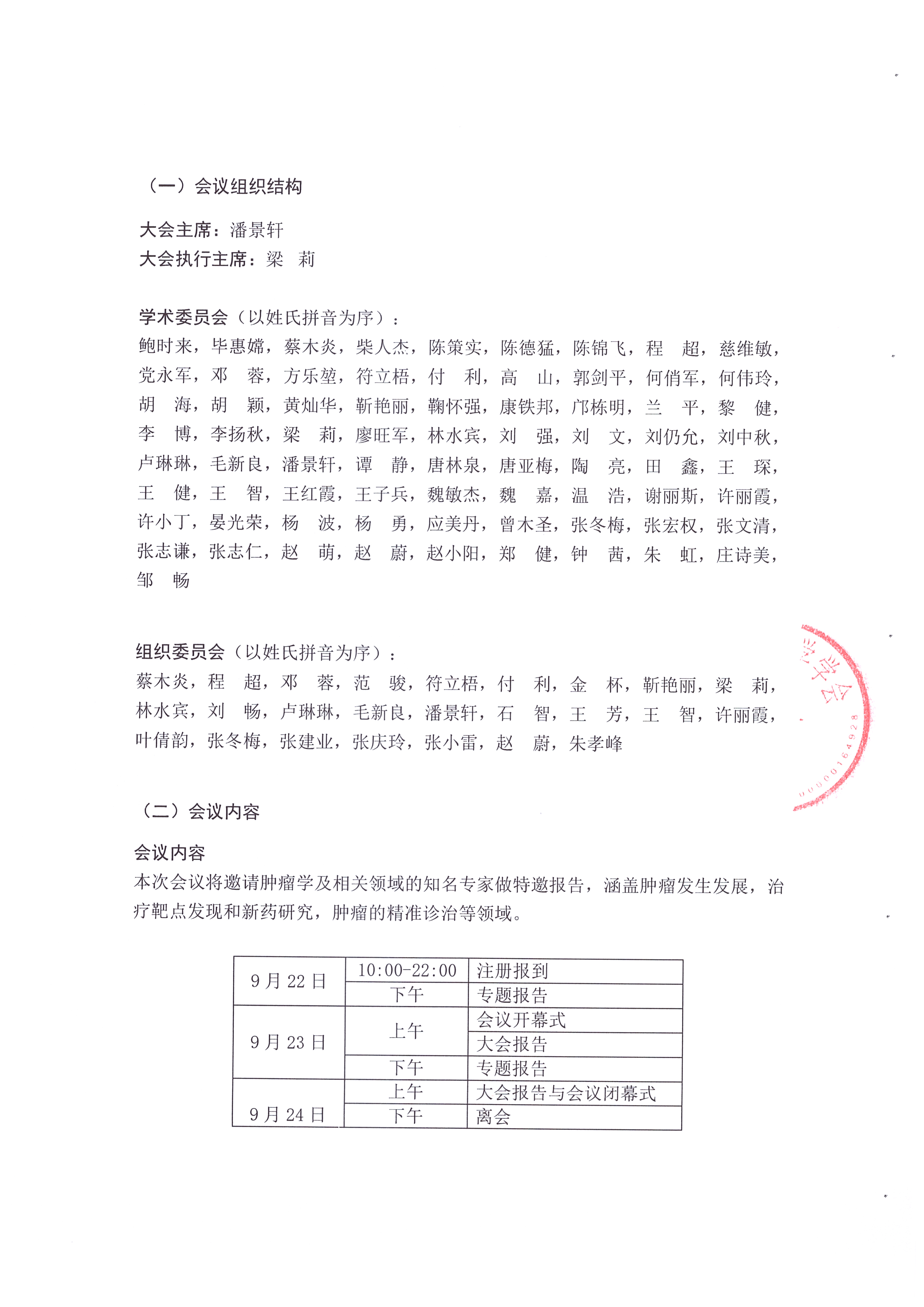 2023腫瘤基礎及轉化研究前沿交叉研討會 通知_頁面_2.jpg