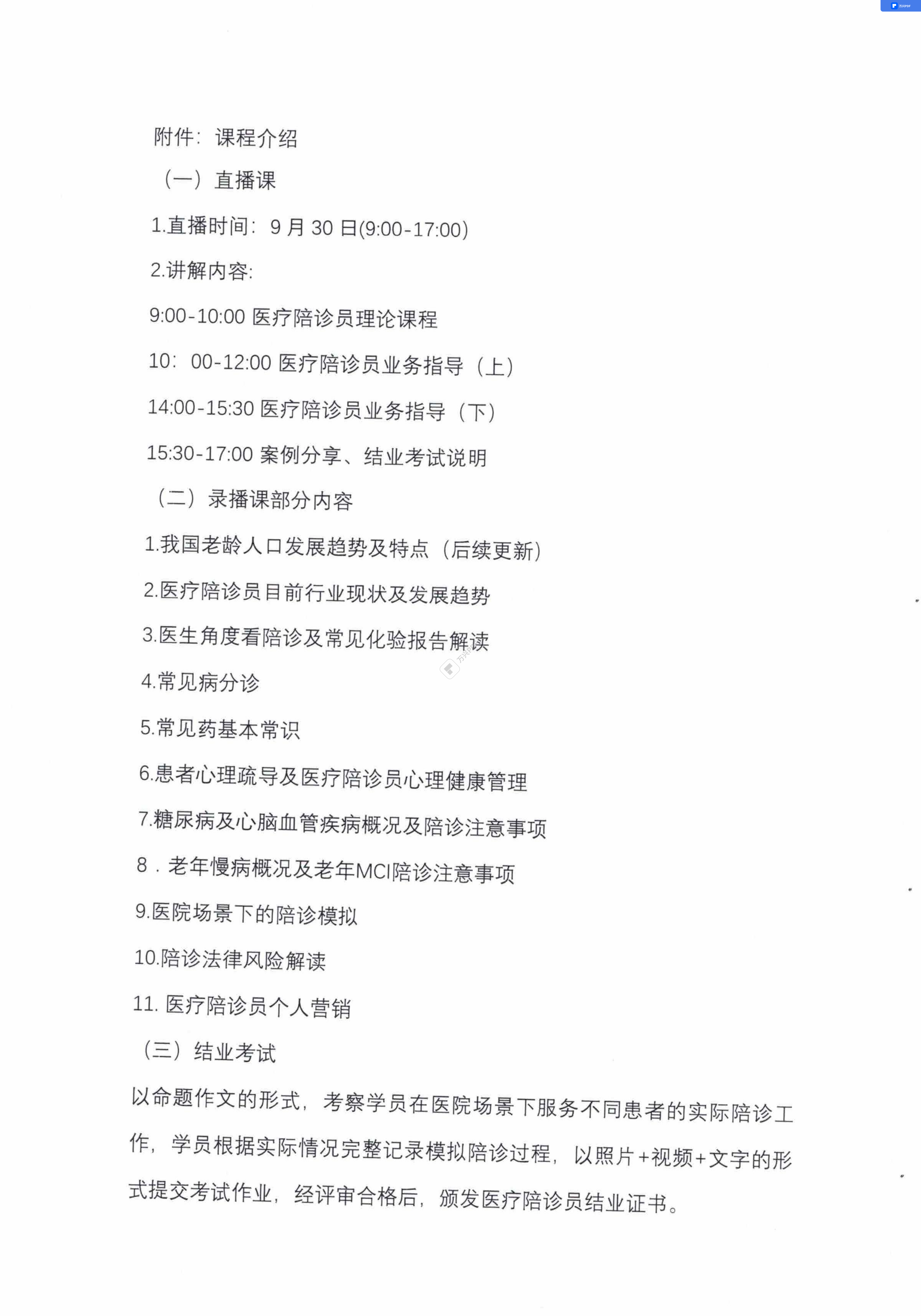 第六期醫療陪診員開課通知(1)_01.png