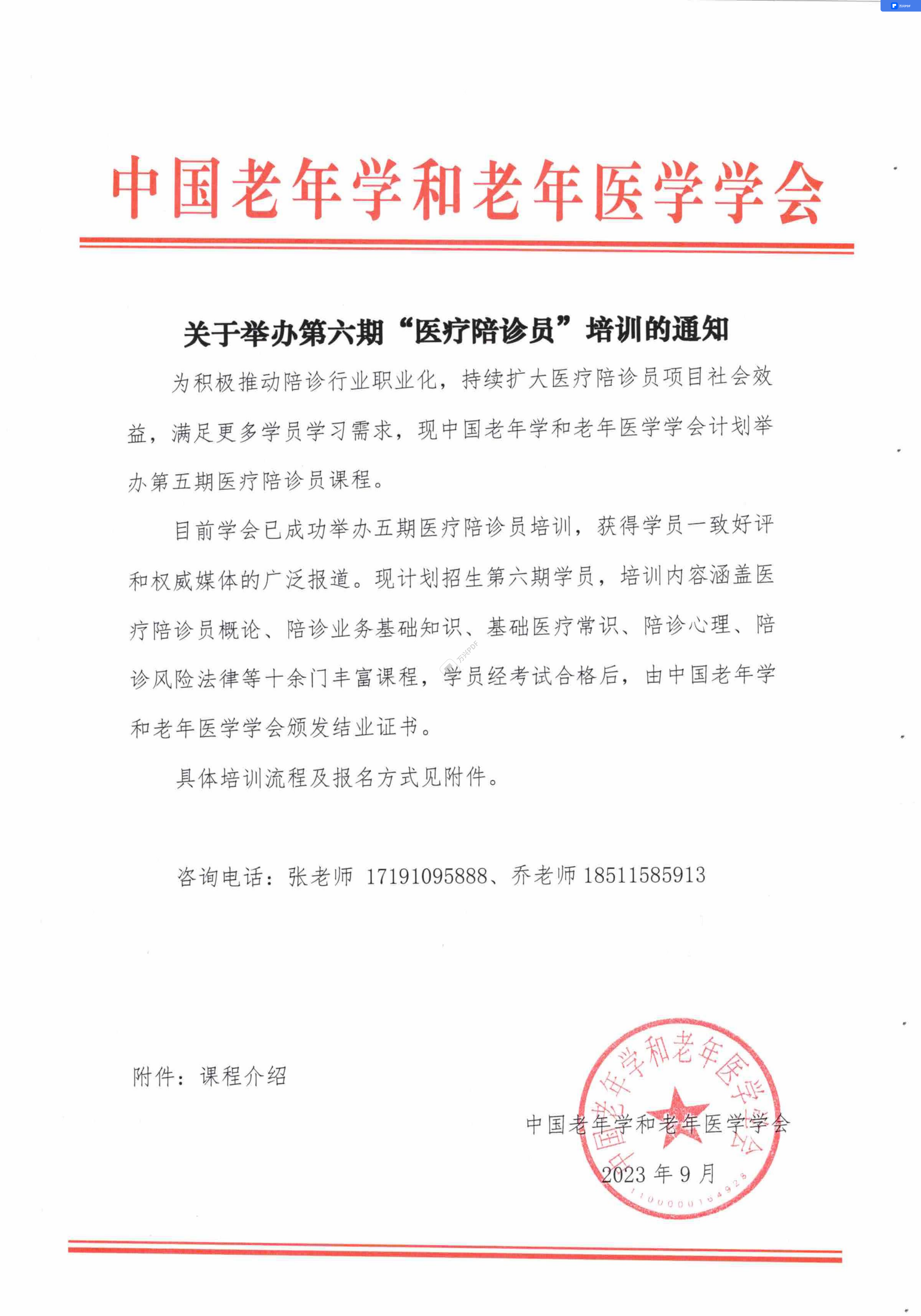 第六期醫療陪診員開課通知(1)_00.png
