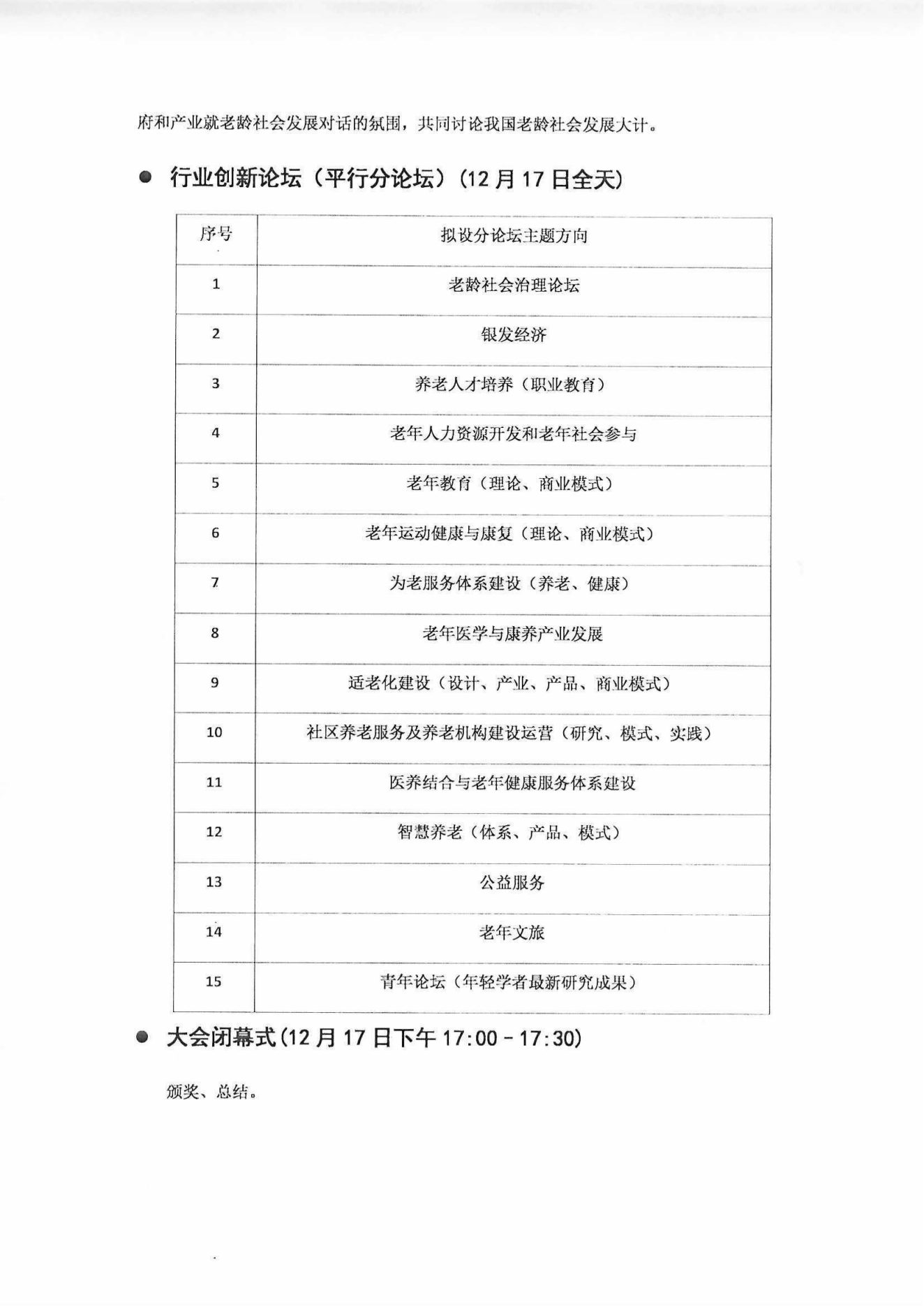 2023中國老齡社會發展大會（蓋章件）2023年9月8日_04.png