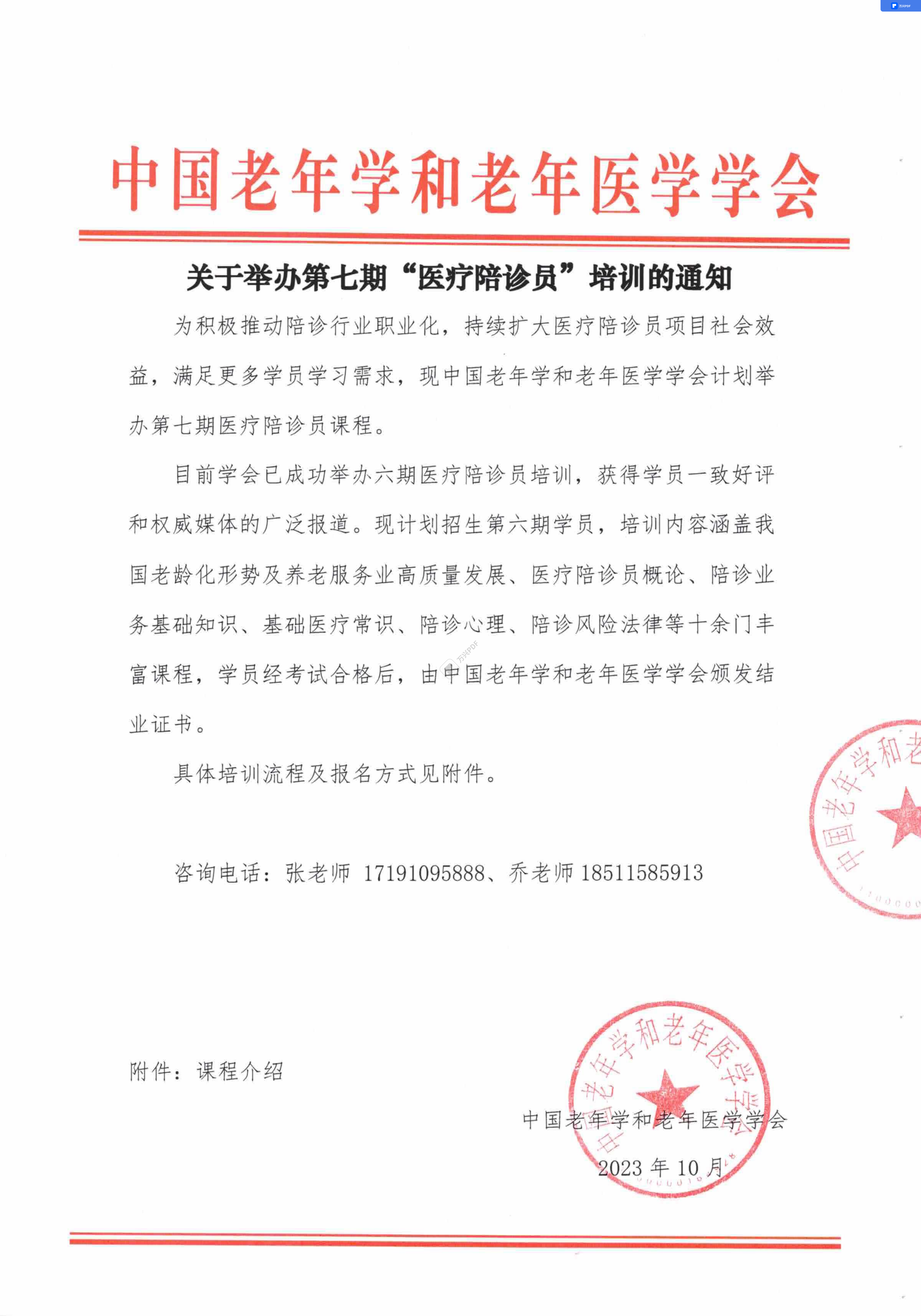 第七期醫療陪診員開課通知_00.png