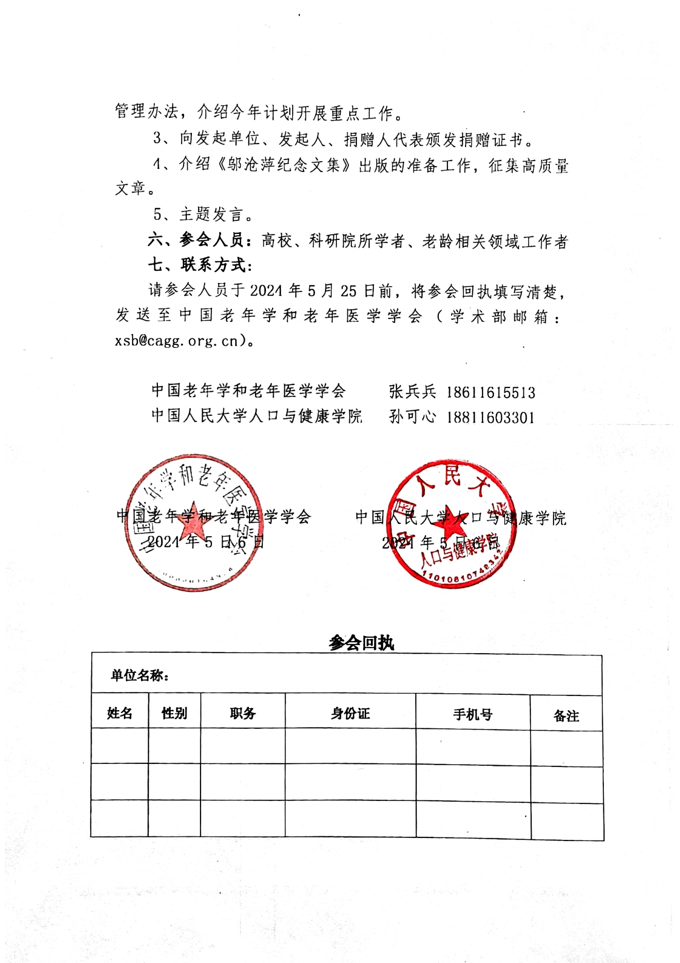 鄔滄萍學(xué)術(shù)思想研討會(huì)會(huì)議通知（第一輪）-蓋章版(1)_01.png