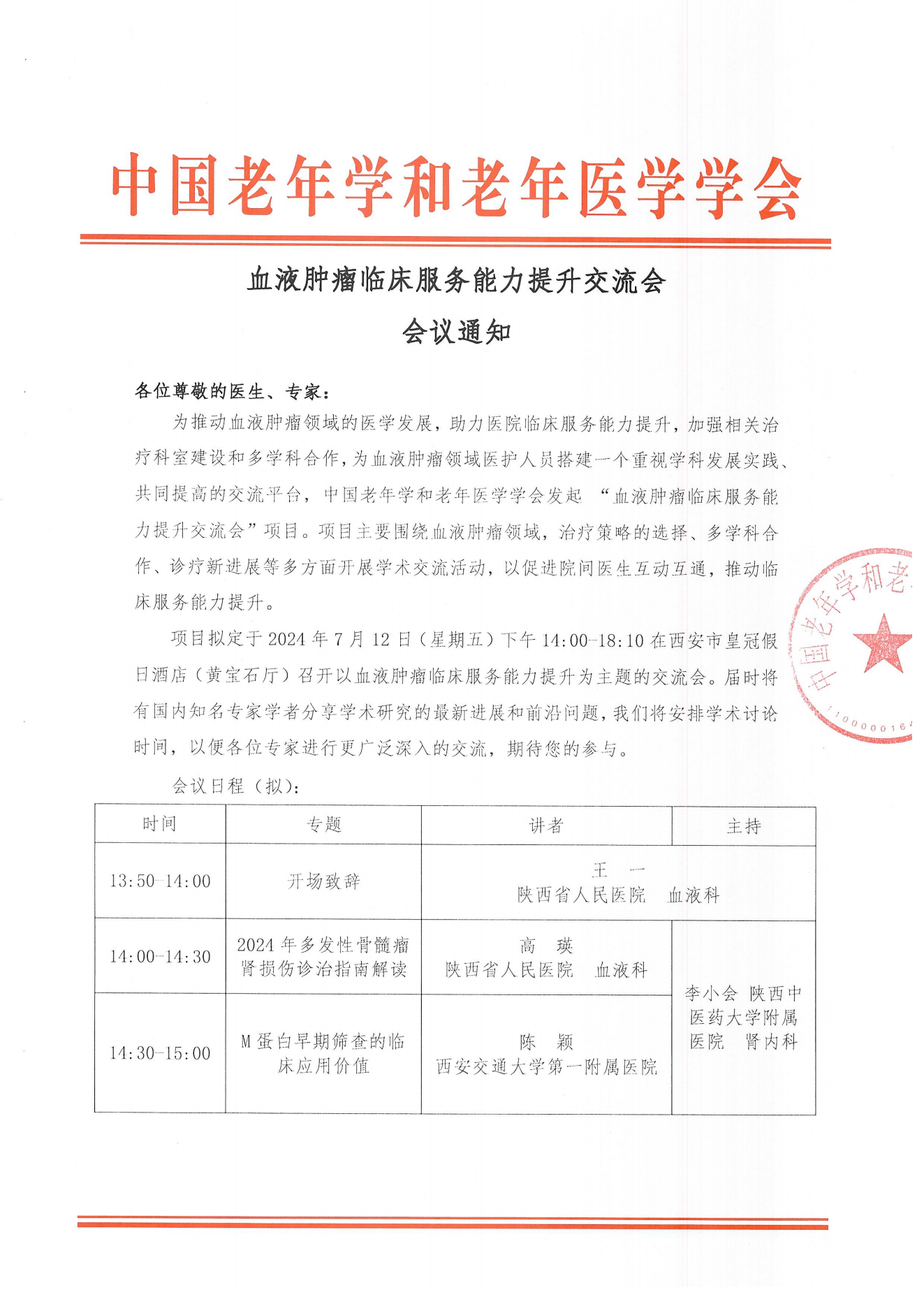 西安站｜血液腫瘤臨床服務能力提升交流會7.27_00.png