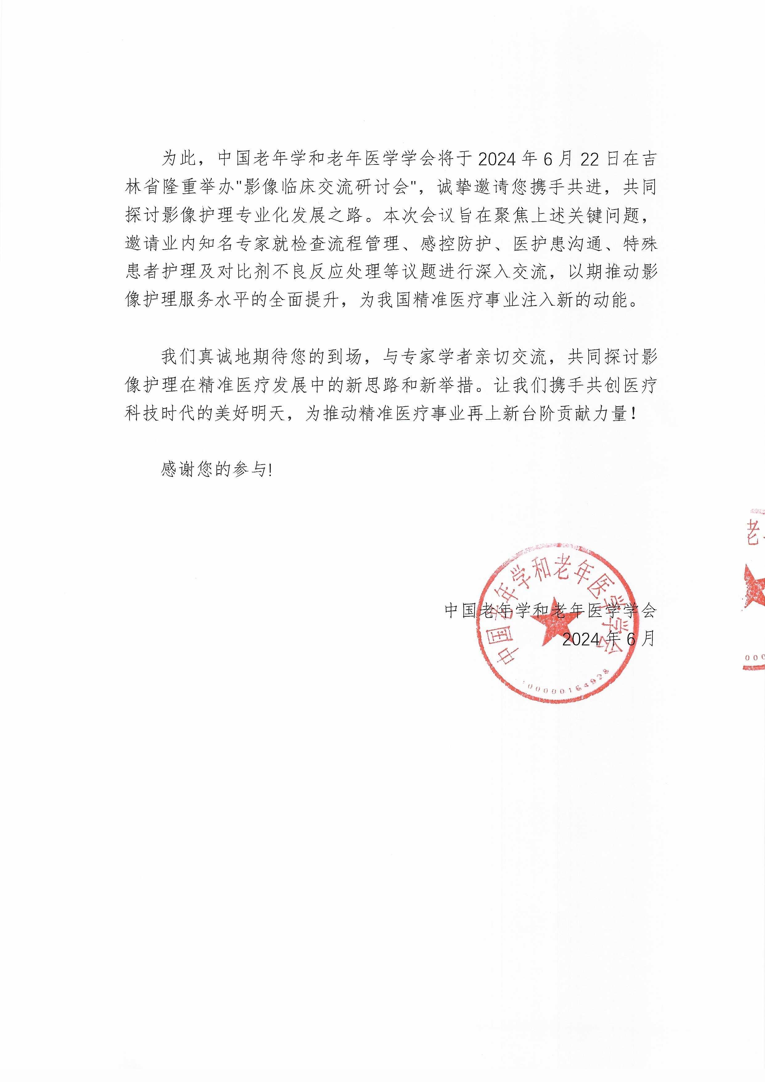 影像臨床交流研討會專家邀請函_頁面_2.jpg