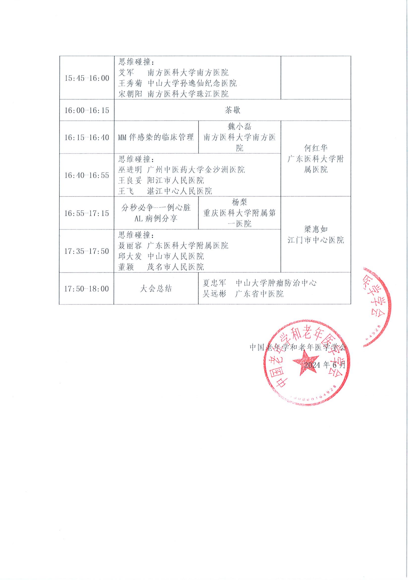 廣州站｜血液腫瘤臨床服務(wù)能力提升交流會(huì)7.31_01.png