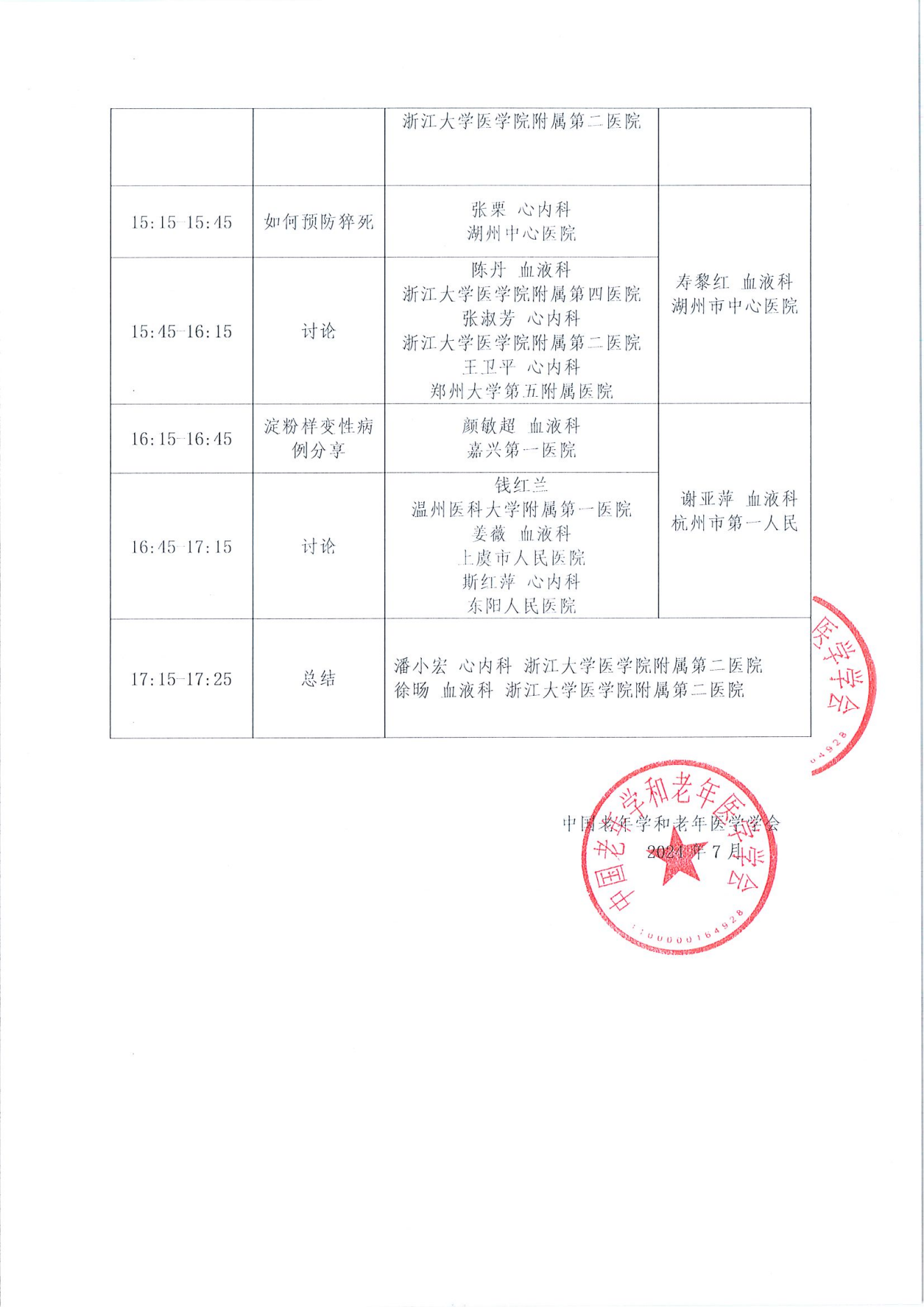 杭州站｜血液腫瘤臨床服務能力提升交流會8.17_01.png