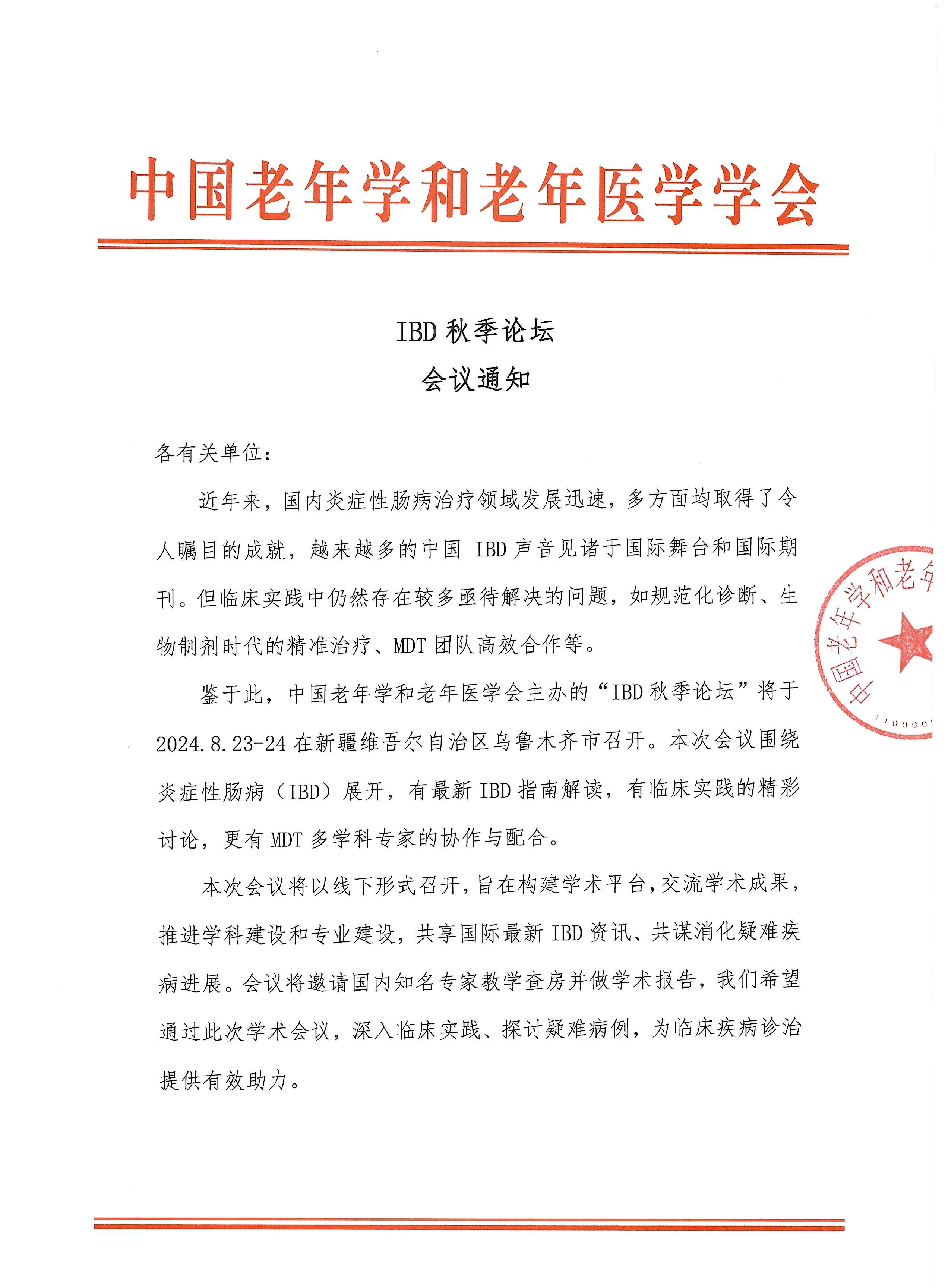 IBD 秋季論壇邀請函_頁面_1.jpg