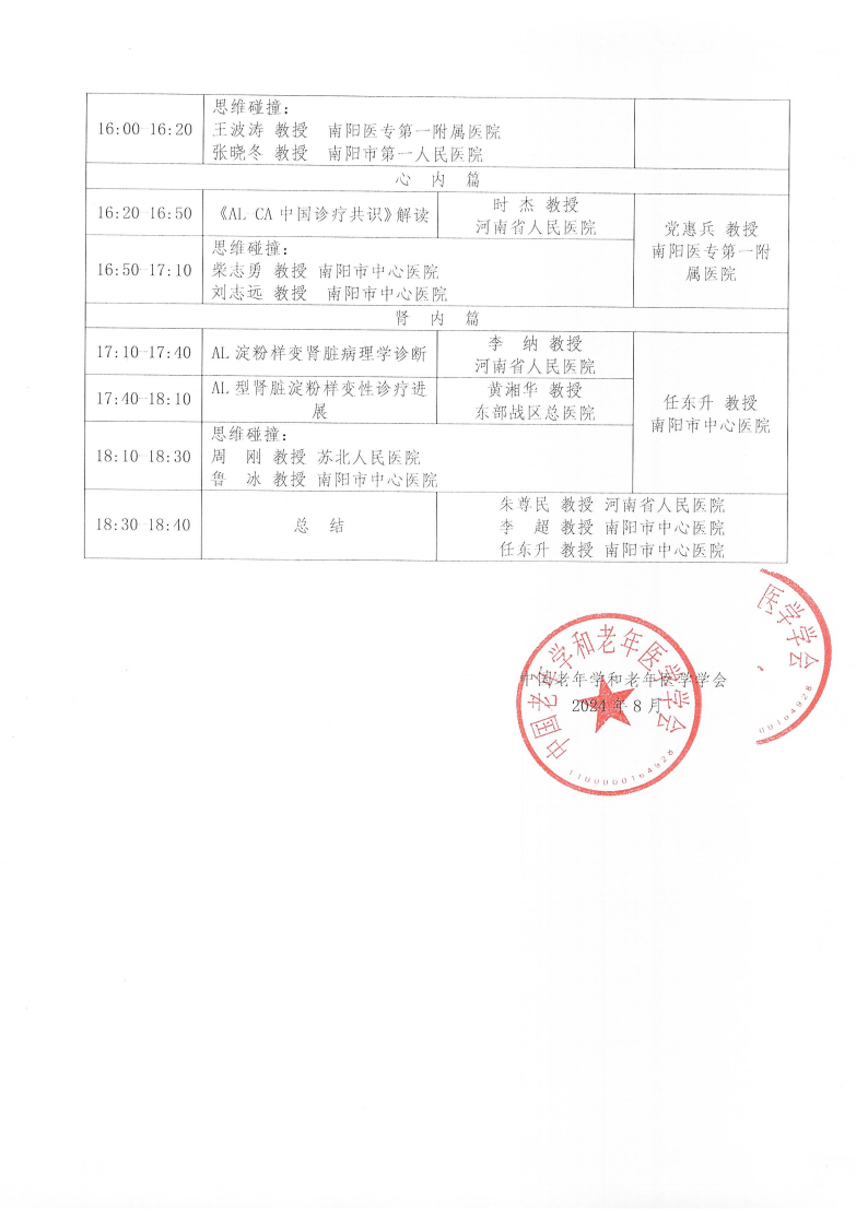 血液腫瘤臨床服務能力提升交流會-8月31日南陽站_01.png