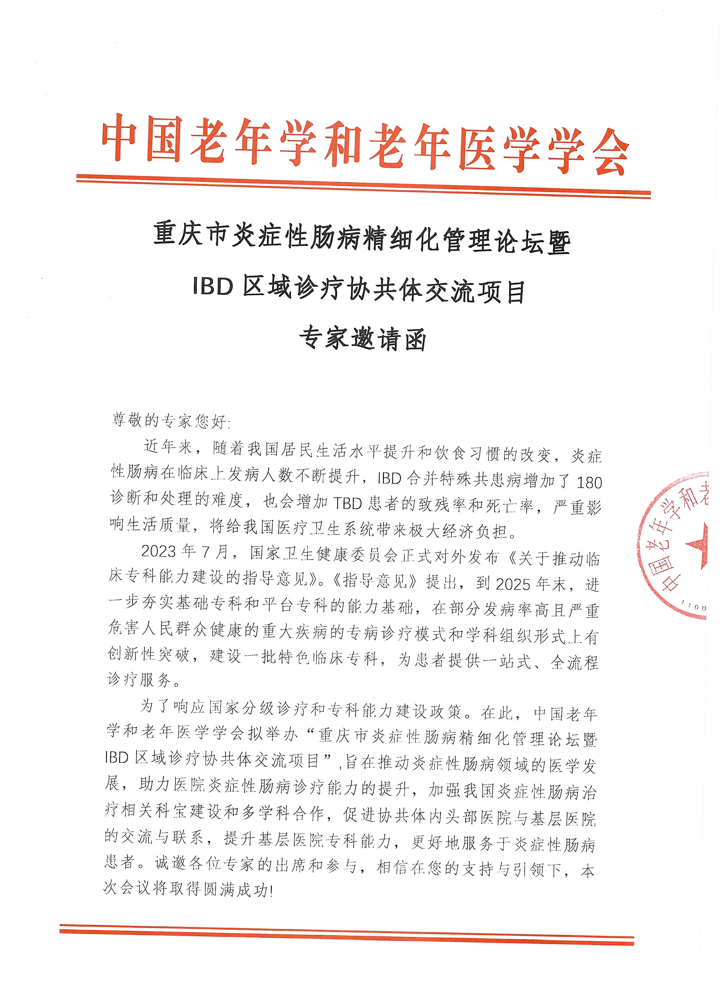 重慶IBD會議邀請函(1)_頁面_1.png