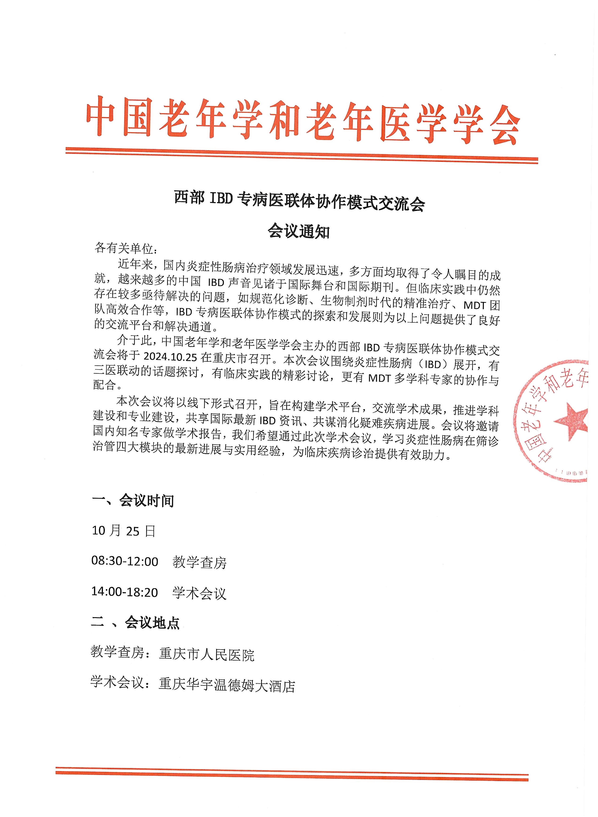 西部IBD會議通知.jpg