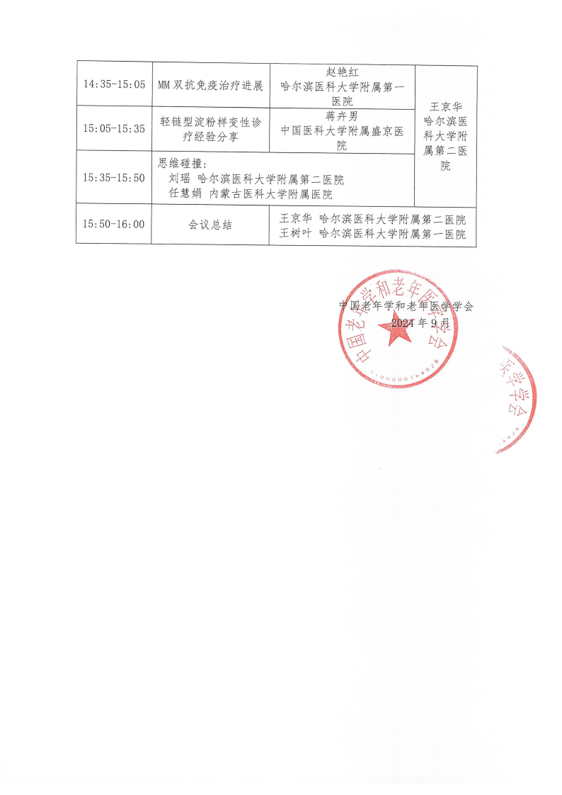 血液腫瘤臨床服務能力提升交流會-9月28日哈爾濱站_01.png