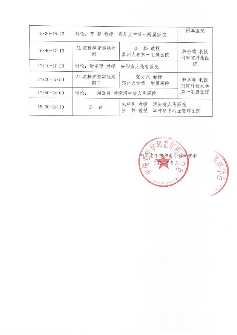 血液腫瘤臨床服務(wù)能力提升交流會-9月29日鄭州站_01.png