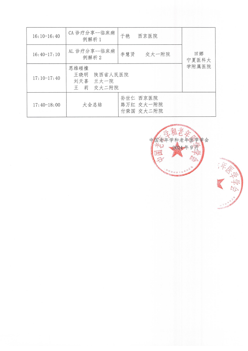 血液腫瘤臨床服務(wù)能力提升交流會(huì)-10月12日西安站_01.png