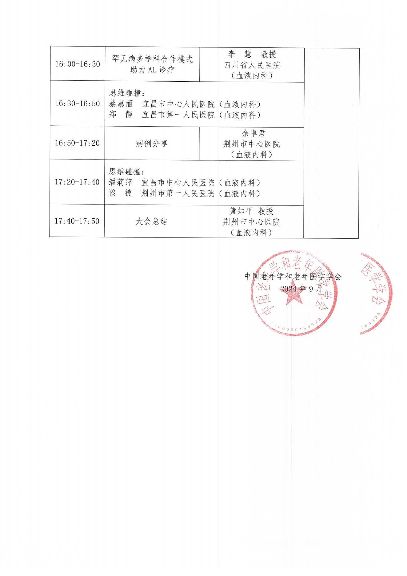 血液腫瘤臨床服務能力提升交流會-10月19日荊洲站_01.png