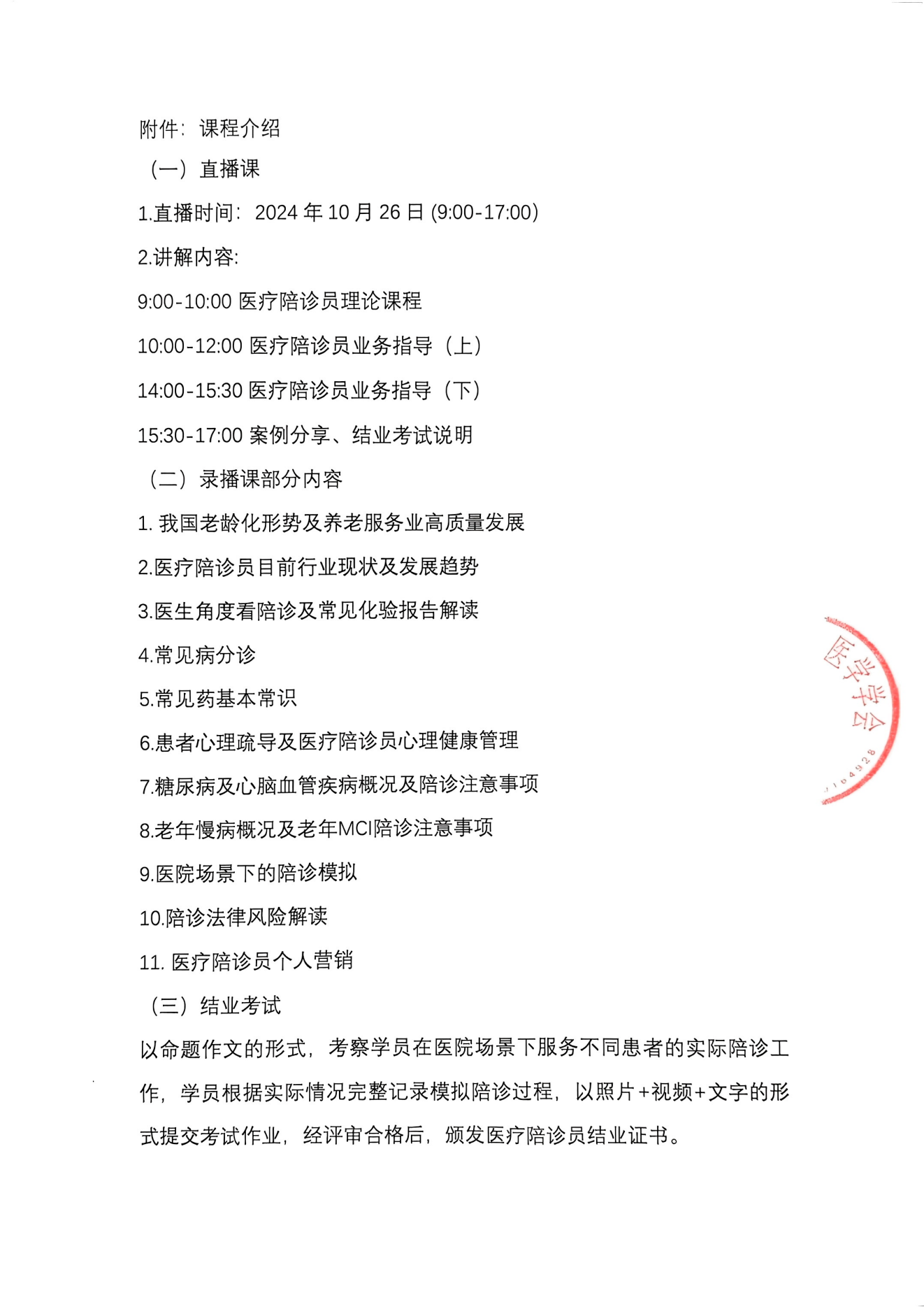 關(guān)于舉辦第十三期醫(yī)療陪診員培訓的通知_01.png