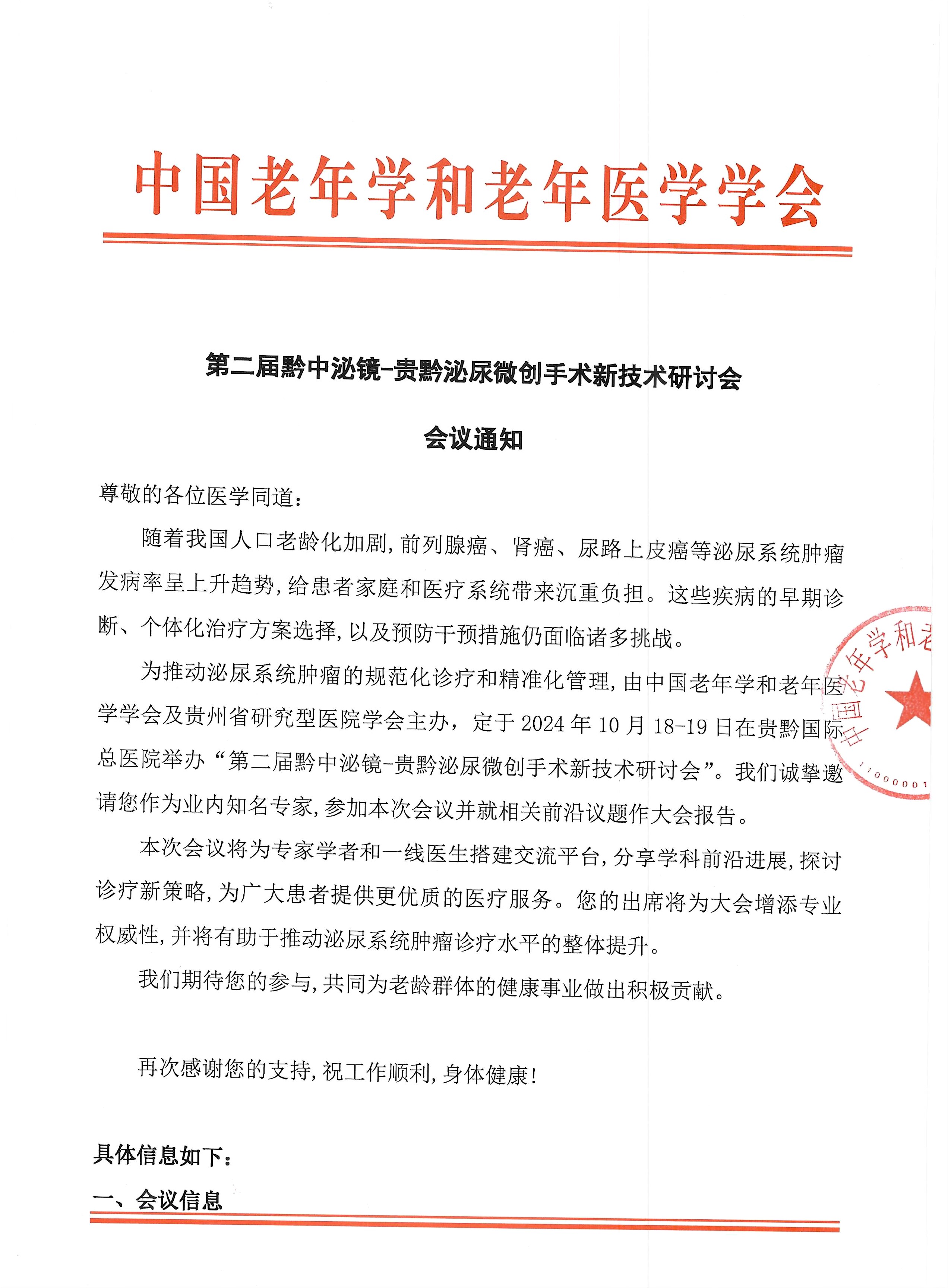 第二屆貴黔研討會(huì)會(huì)議通知_頁面_1.jpg