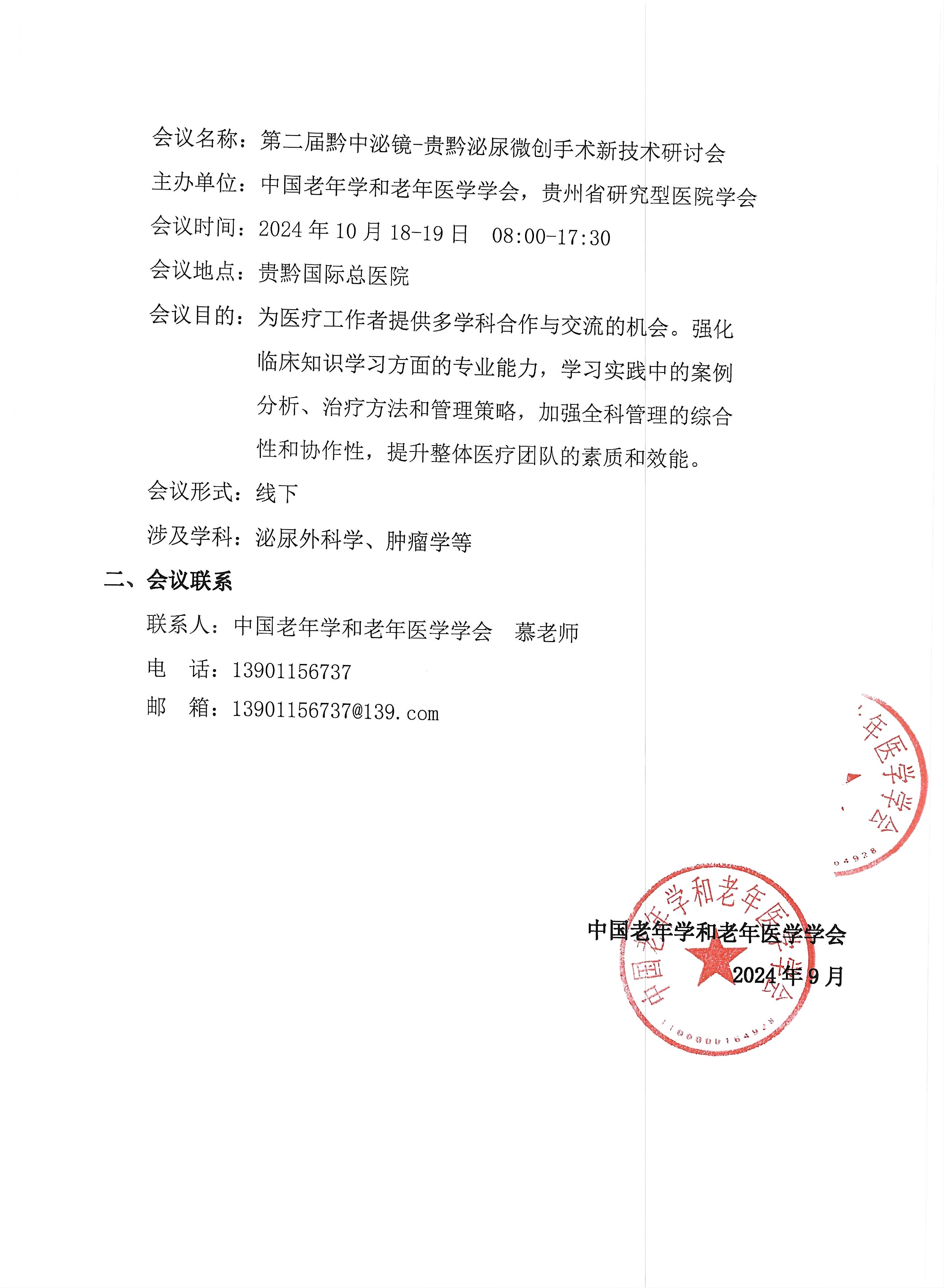 第二屆貴黔研討會(huì)會(huì)議通知_頁面_2.jpg