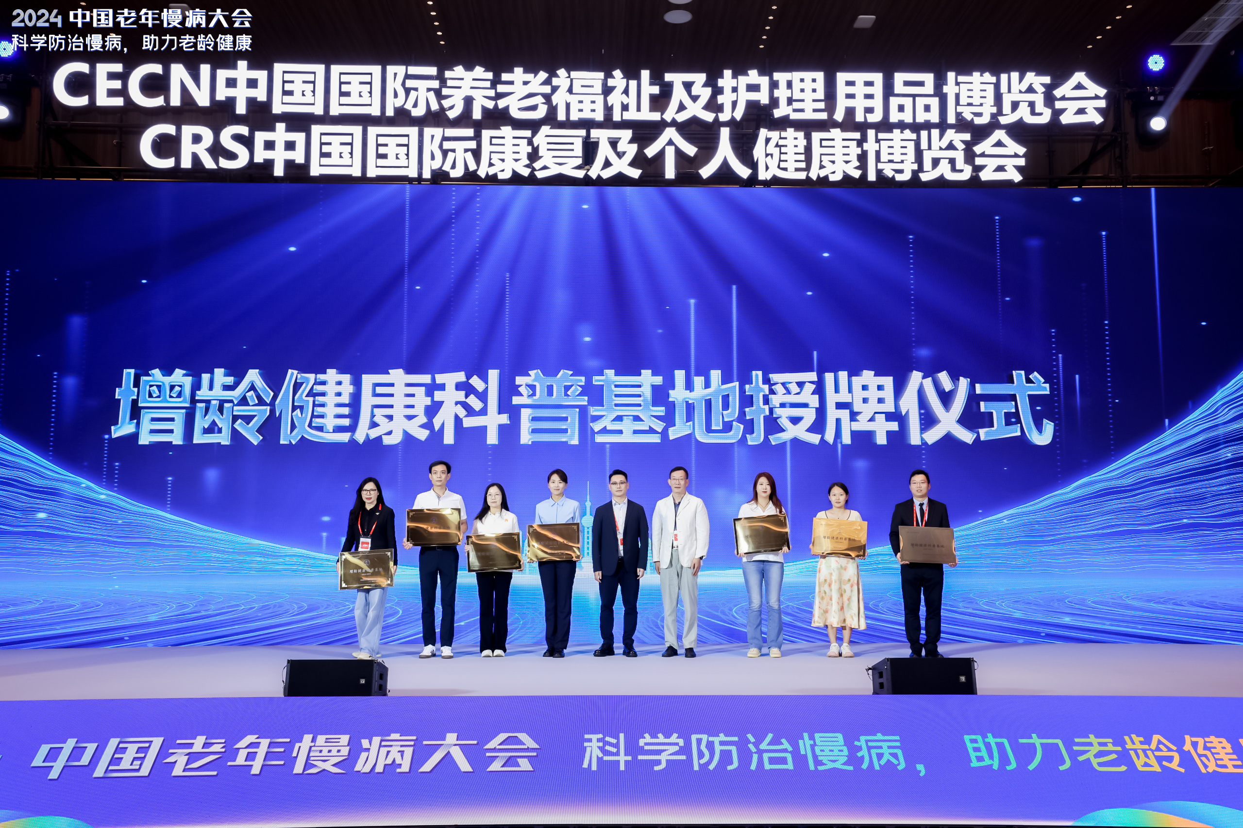 增齡健康科普基地授牌2.jpg