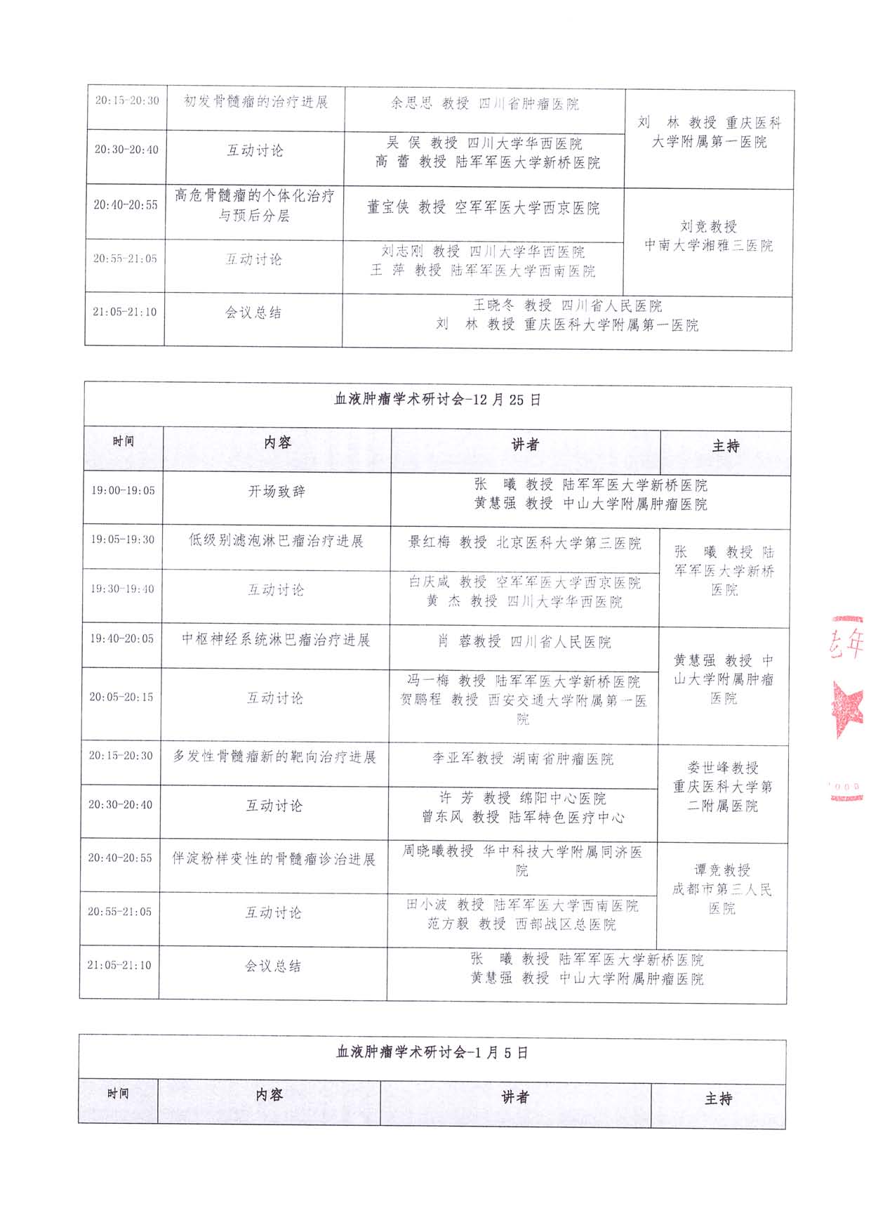 會議通知 血液腫瘤-學術交流會_頁面_3.jpg