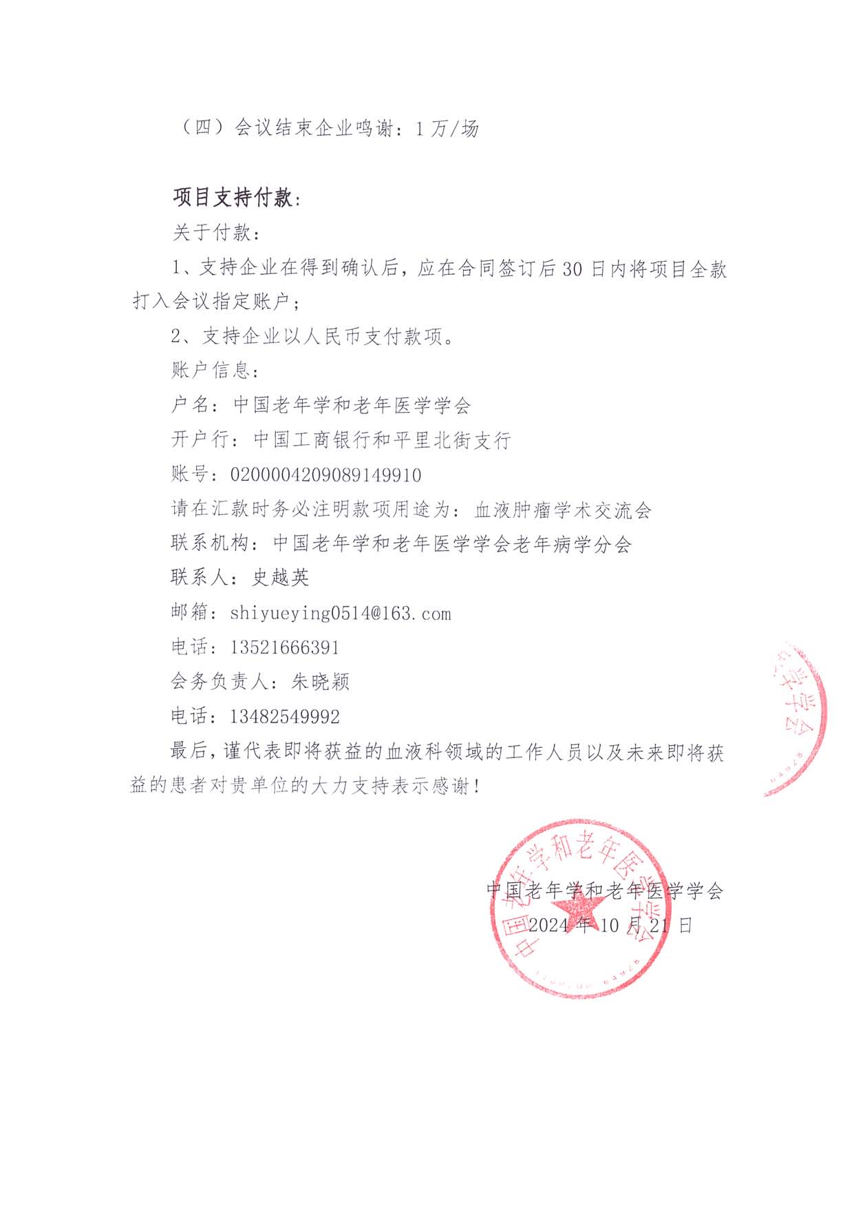 招商函 血液腫瘤-學術交流會_頁面_2.jpg