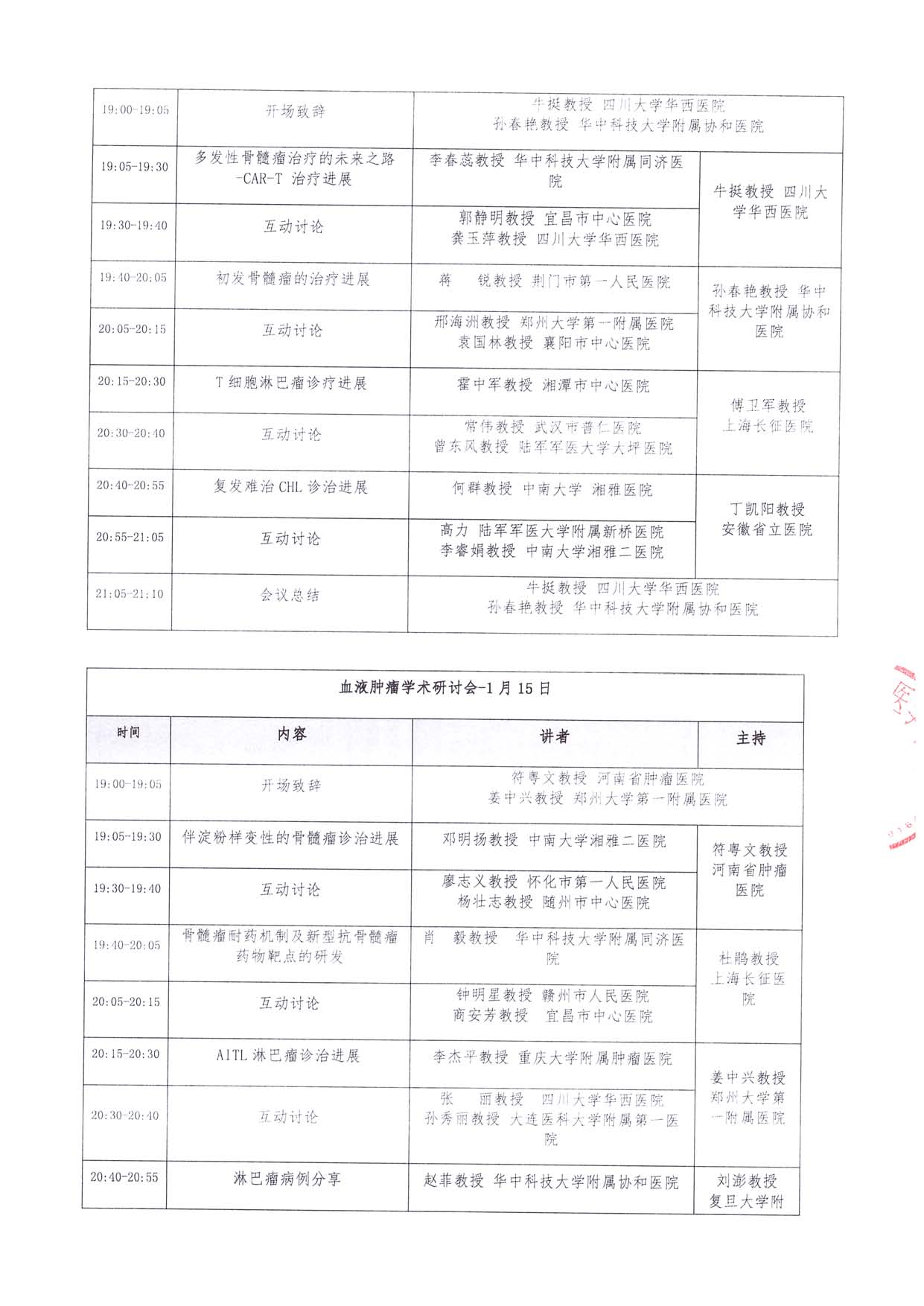 會議通知 血液腫瘤-學術交流會_頁面_4.jpg
