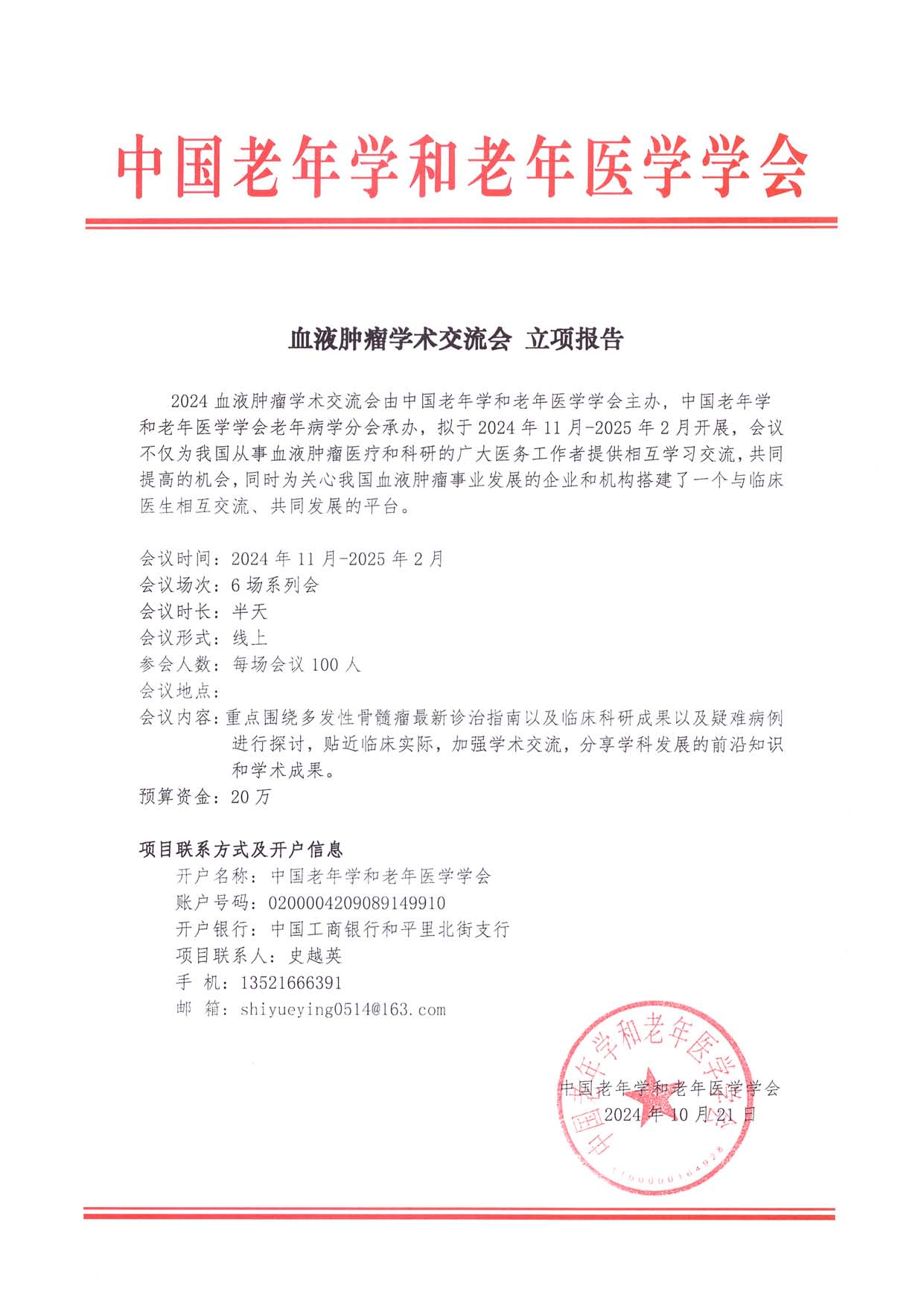 立項報告 血液腫瘤-學術交流會.jpg