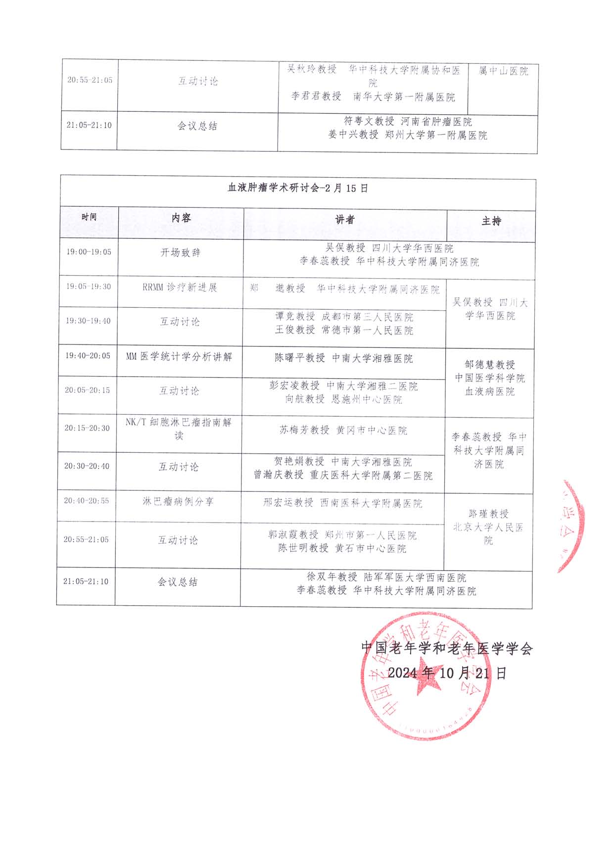 會議通知 血液腫瘤-學術交流會_頁面_5.jpg