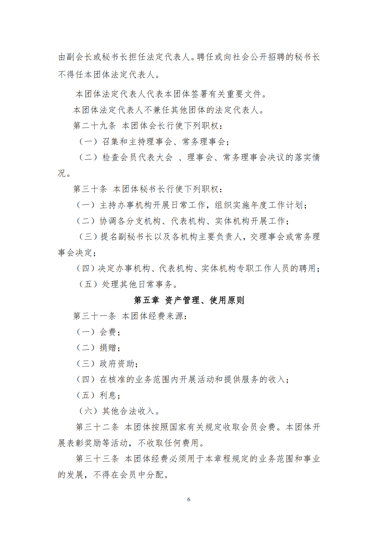 新章程-新(六屆三次會(huì)員大會(huì)）_05.png
