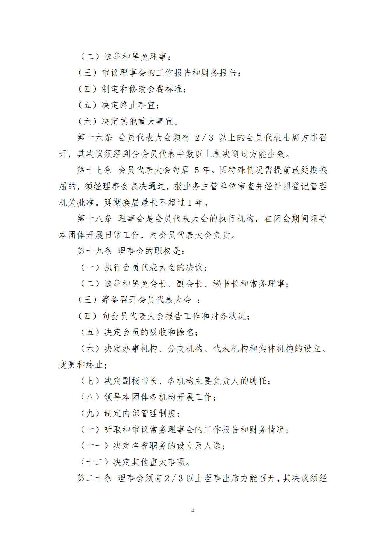 新章程-新(六屆三次會(huì)員大會(huì)）_03.png