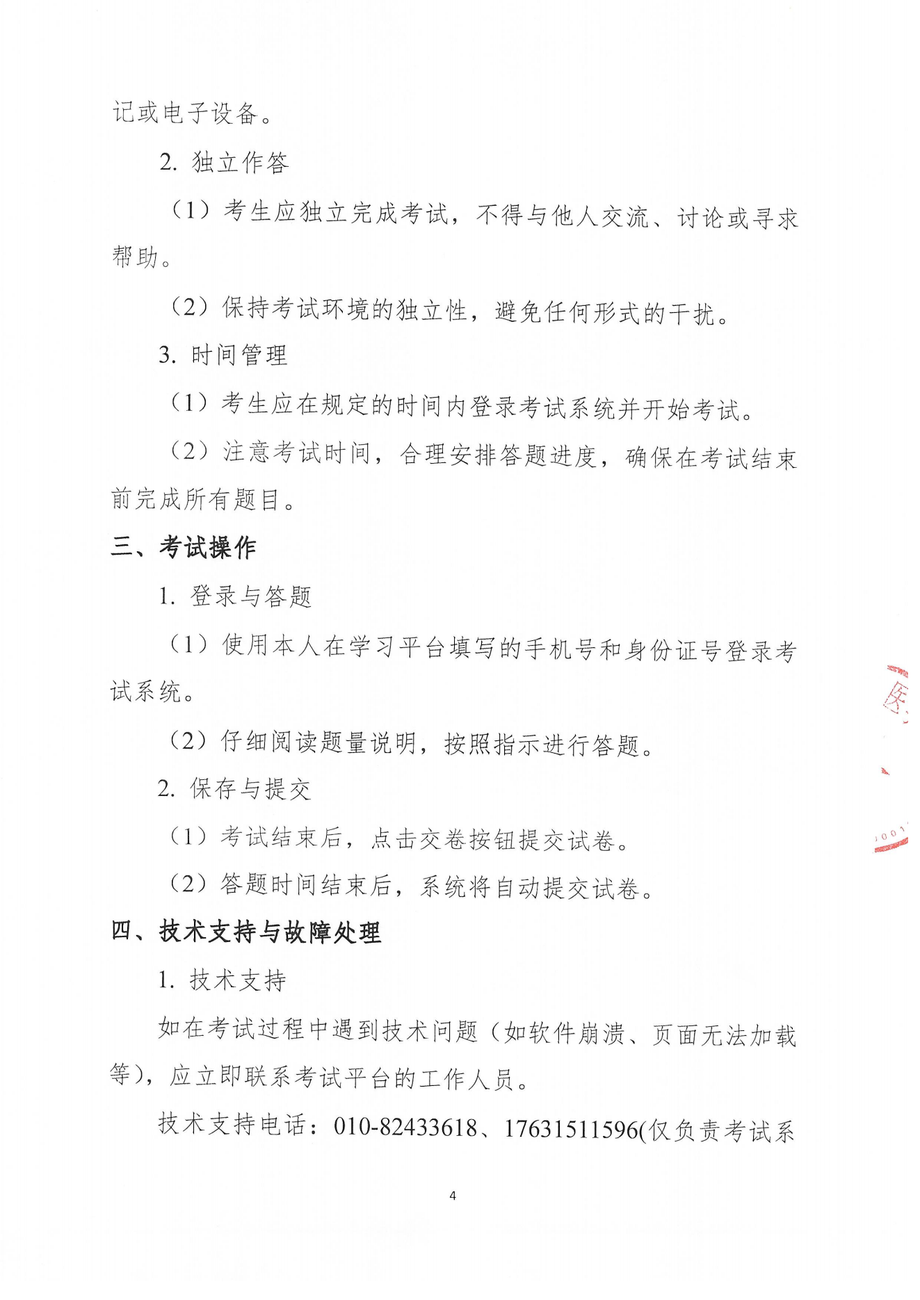 4月份考試通知｜關于傷口衛生實施能力提升培訓項目考試通知0313_03.png