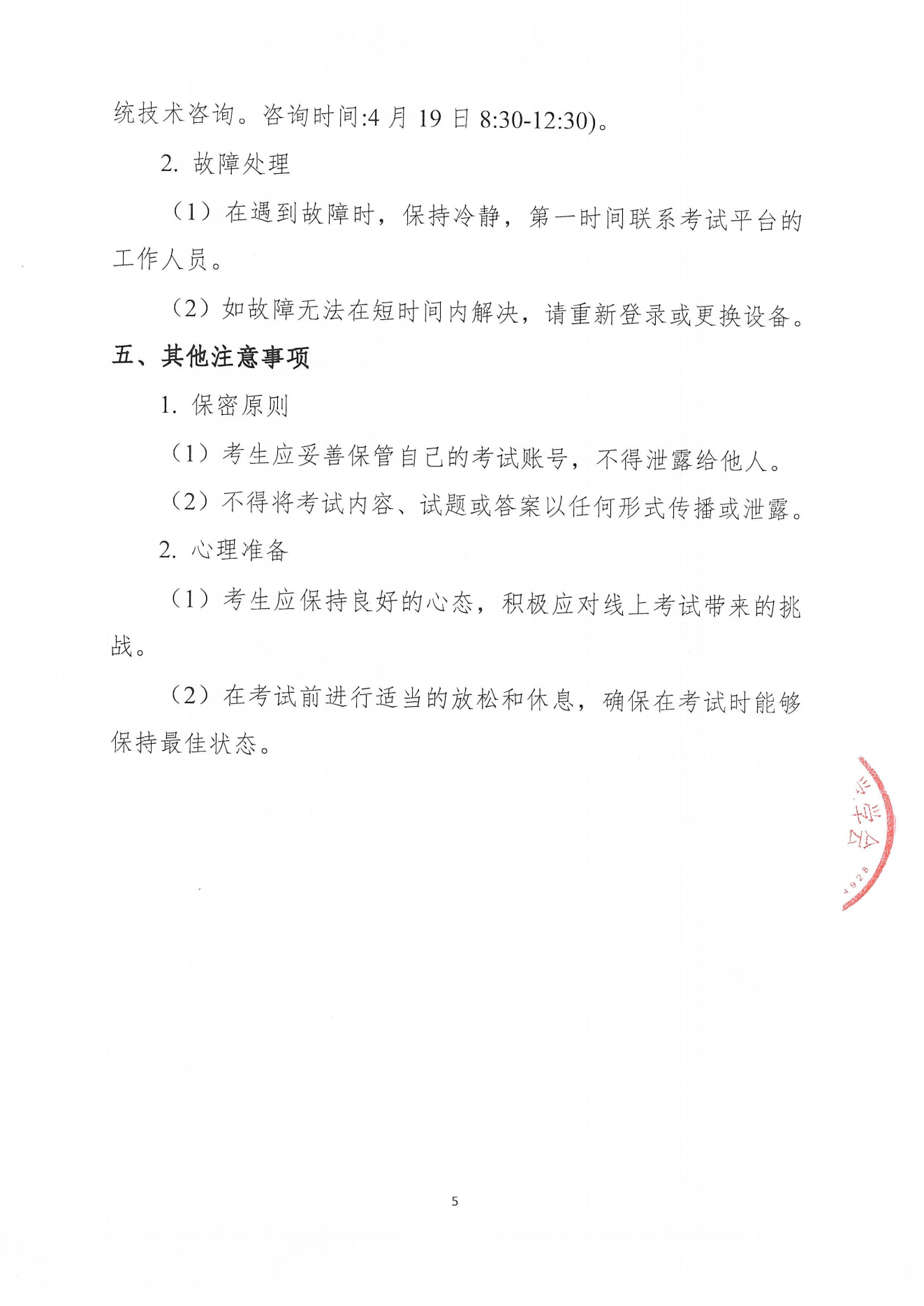 4月份考試通知｜關于傷口衛生實施能力提升培訓項目考試通知0313_04.png