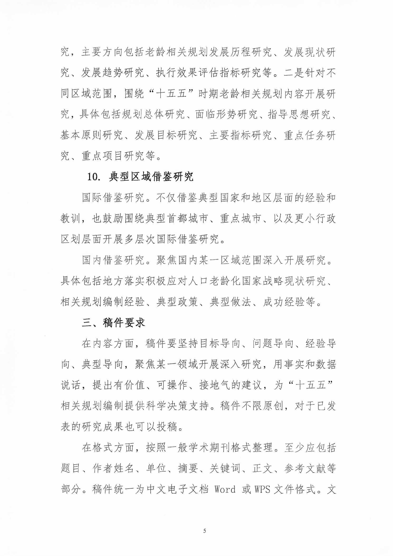 學會關于公開征集2025年學術大會稿件的通知（2025-4-15）_頁面_5.jpg