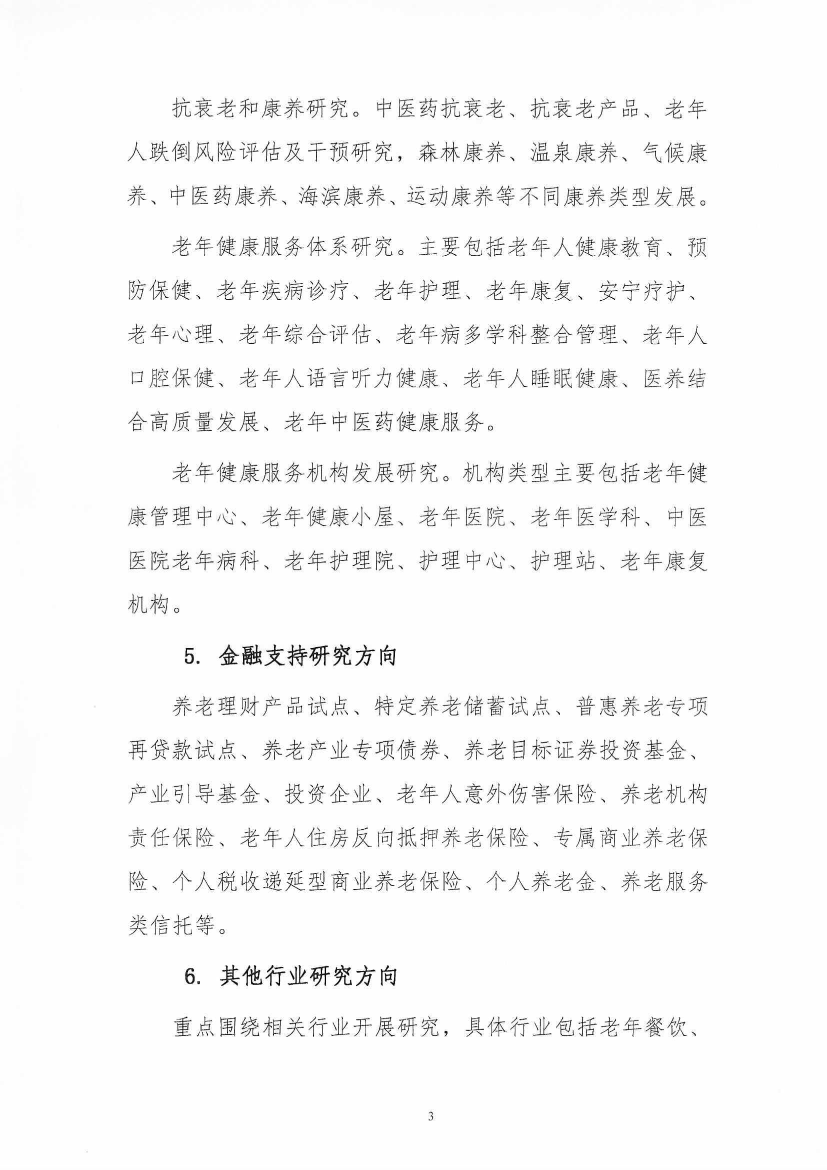 學會關于公開征集2025年學術大會稿件的通知（2025-4-15）_頁面_3.jpg