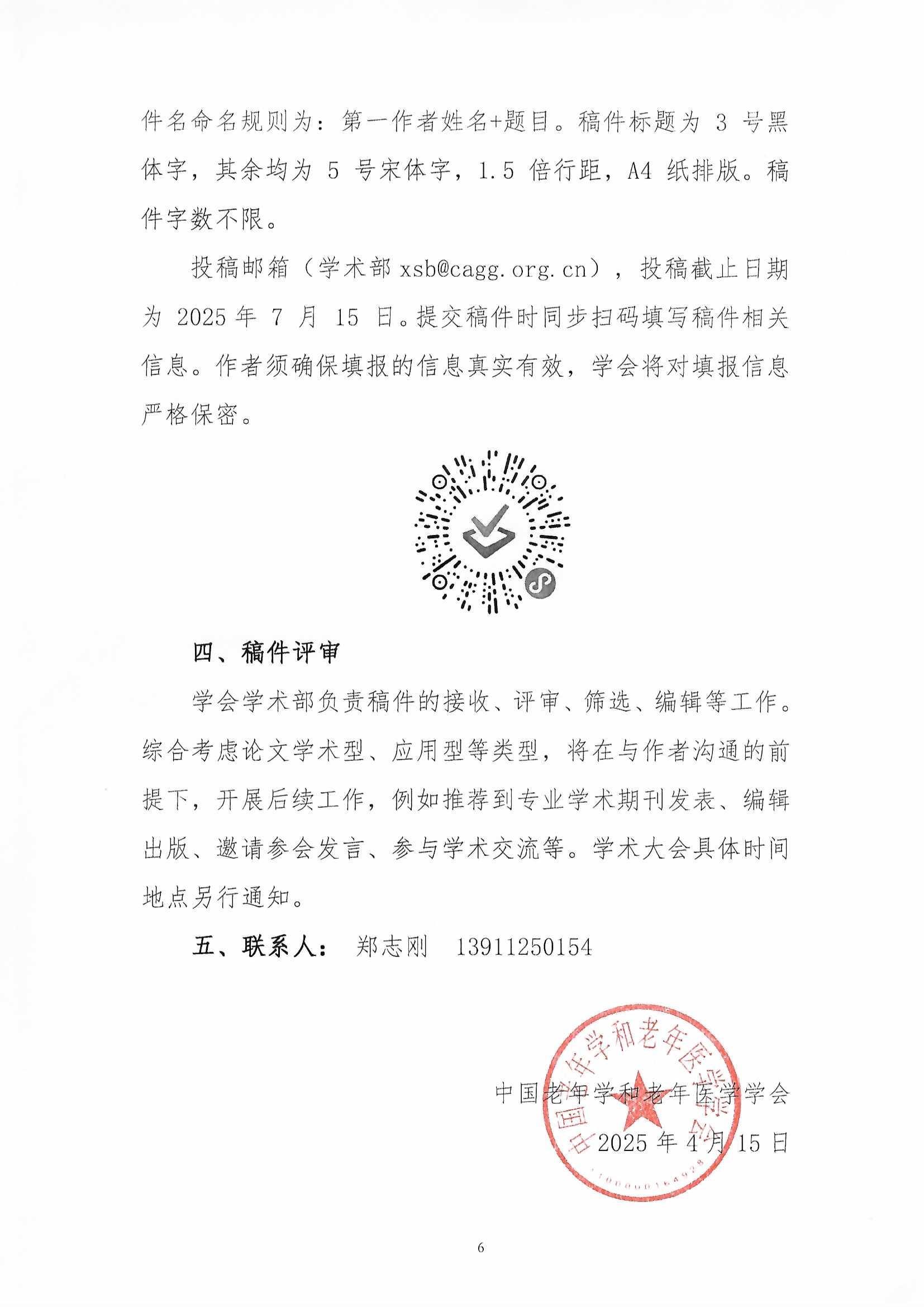 學會關于公開征集2025年學術大會稿件的通知（2025-4-15）_頁面_6.jpg