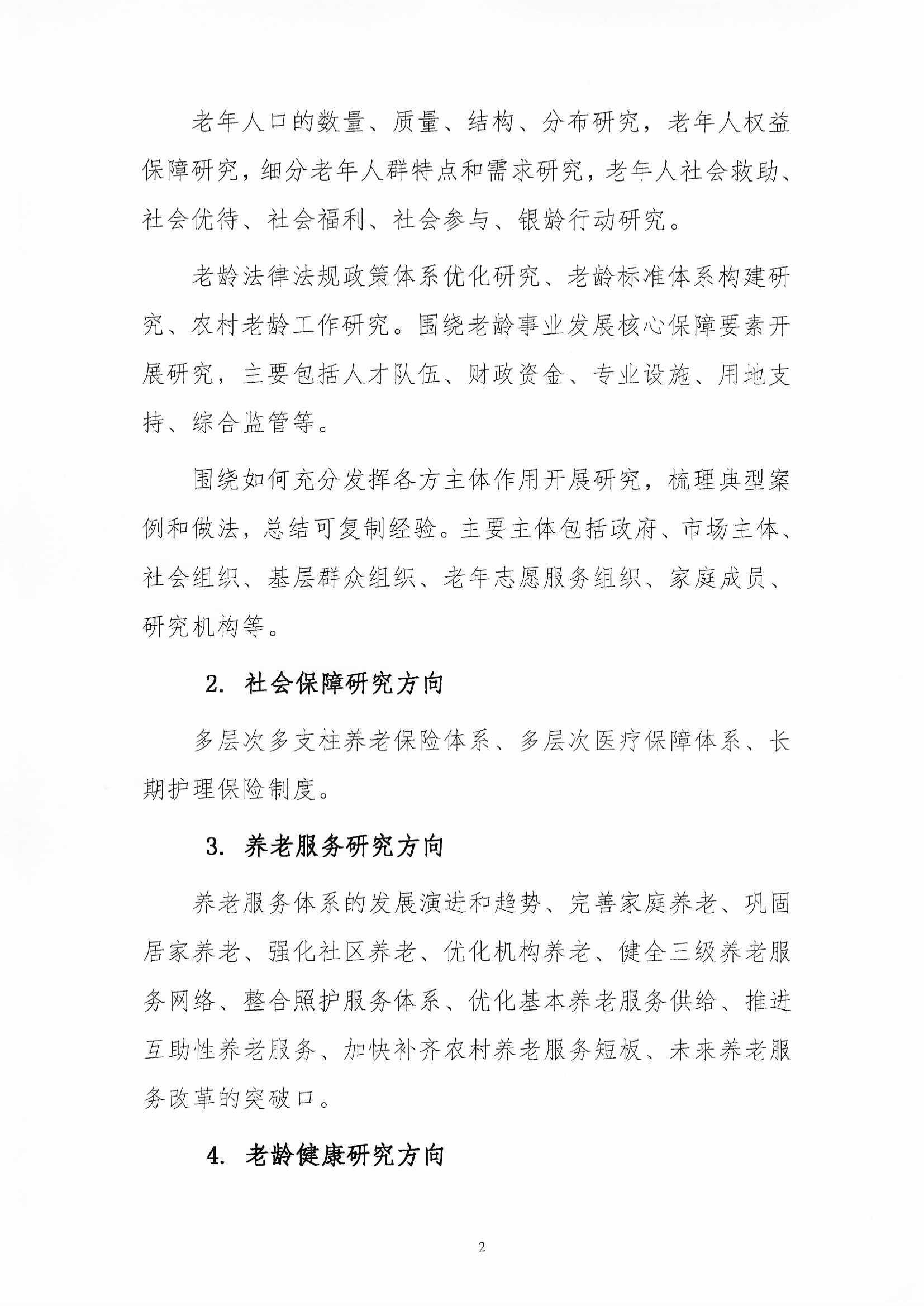 關于做好2025年學術大會征文組織工作的通知（蓋章2025-4-16）_頁面_4.jpg