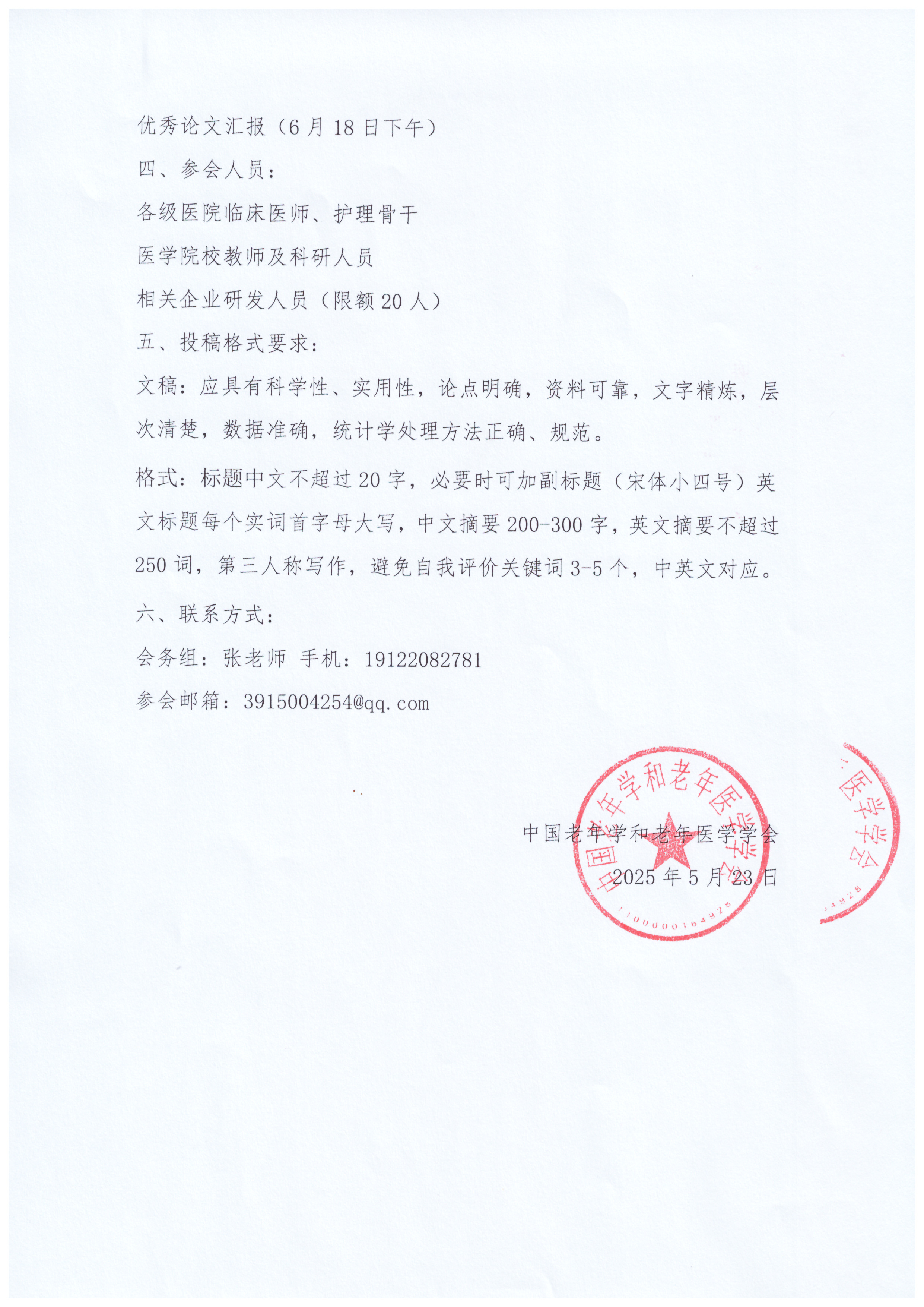 通知 臨床醫學創新與實踐學術研討會_頁面_2.jpg