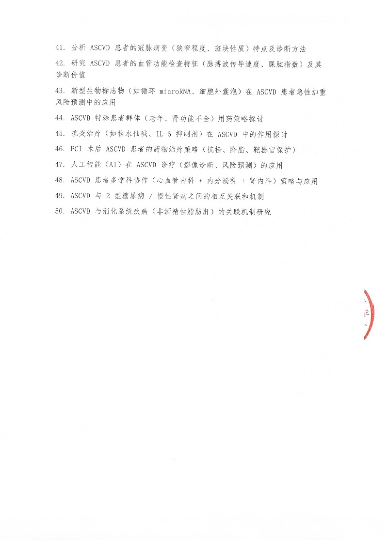 2025血脂達標管理促進項目邀請函_頁面_8.jpg