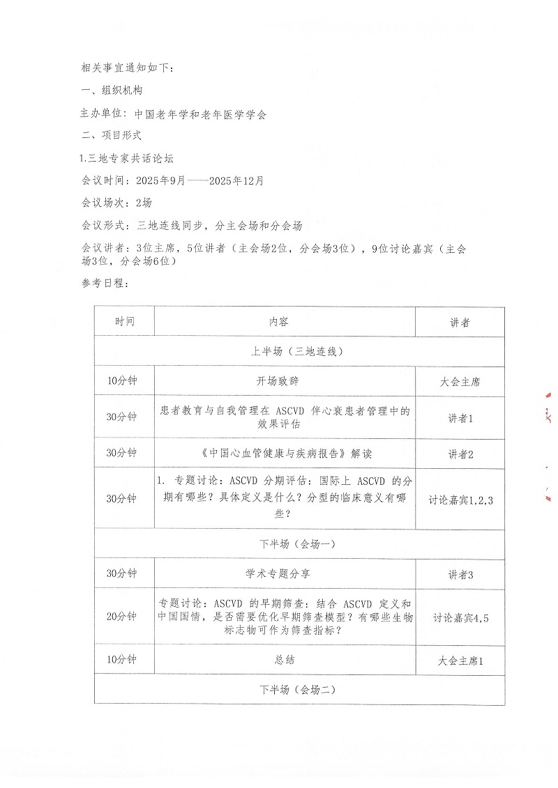 2025血脂達標管理促進項目邀請函_頁面_2.jpg